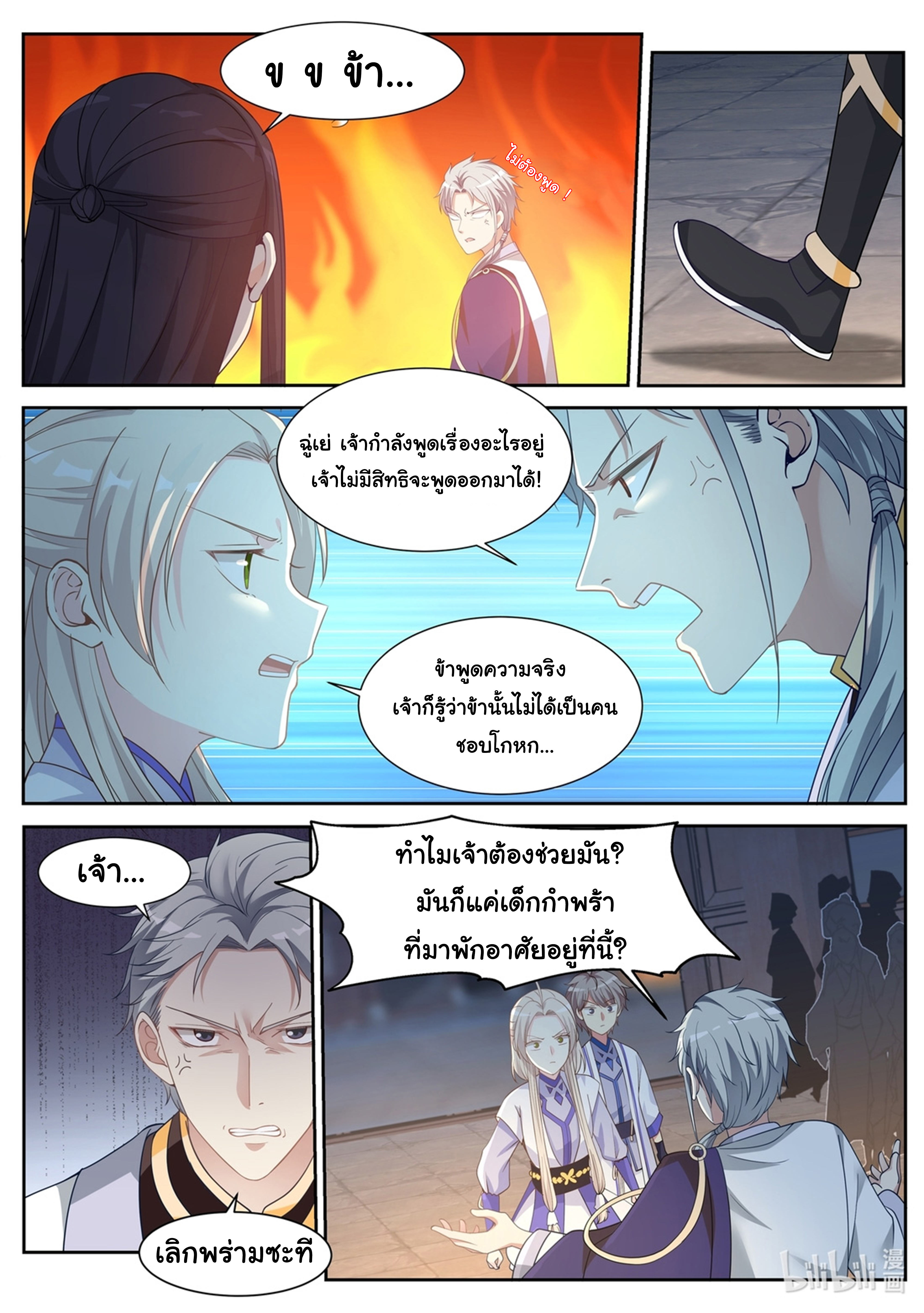 à¸­à¹ˆà¸²à¸™ Martial God Asura