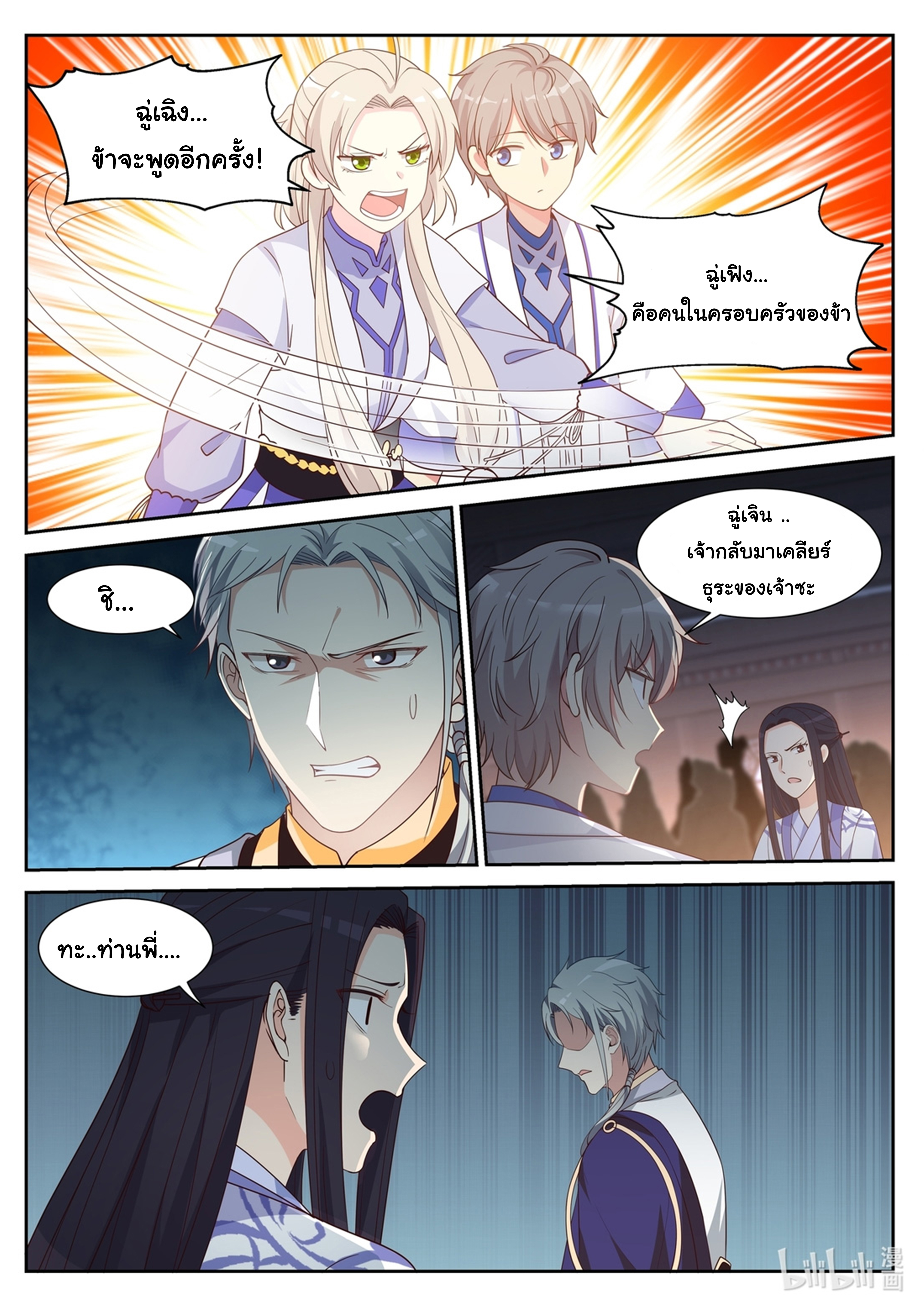 à¸­à¹ˆà¸²à¸™ Martial God Asura