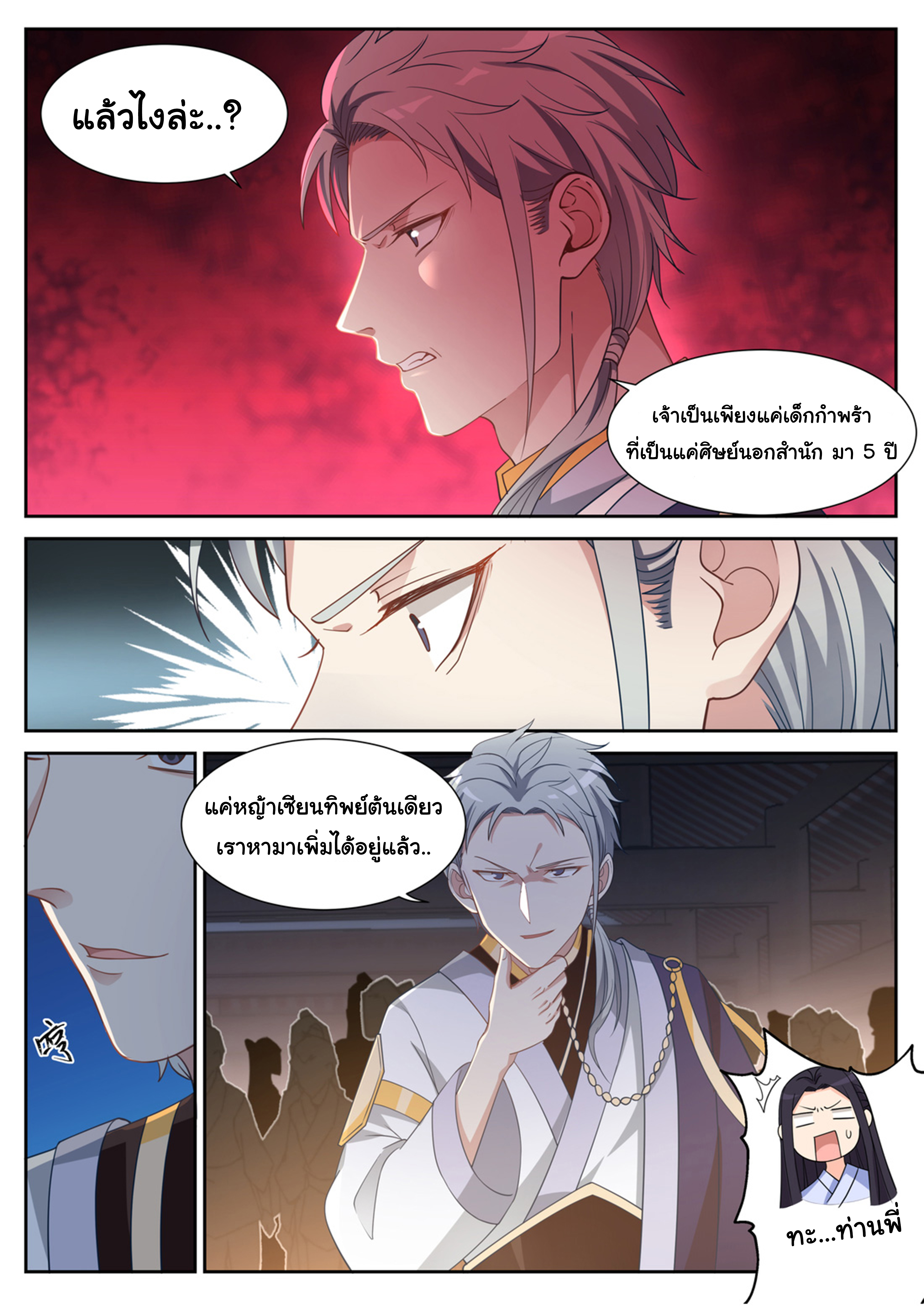 à¸­à¹ˆà¸²à¸™ Martial God Asura