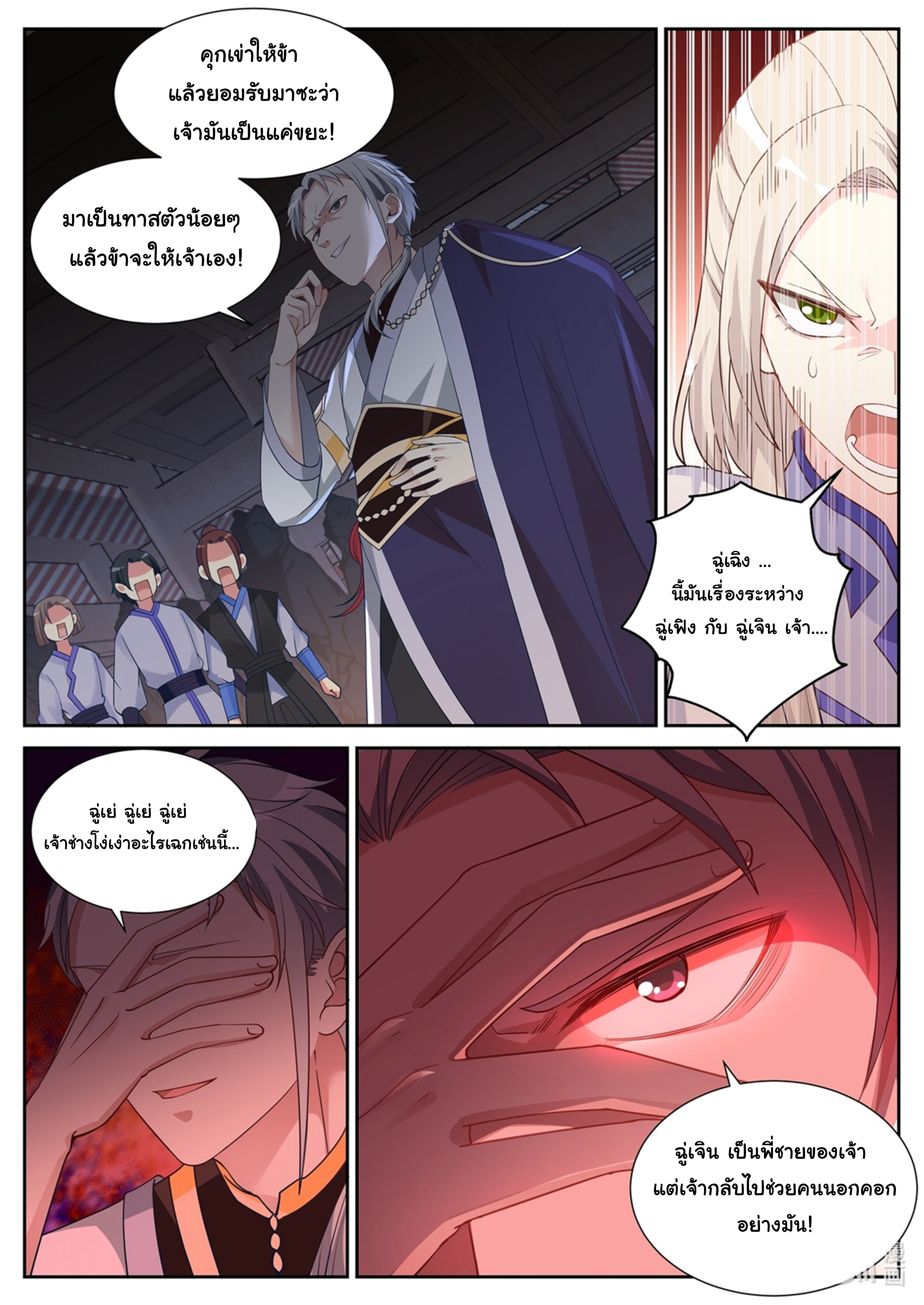 à¸­à¹ˆà¸²à¸™ Martial God Asura