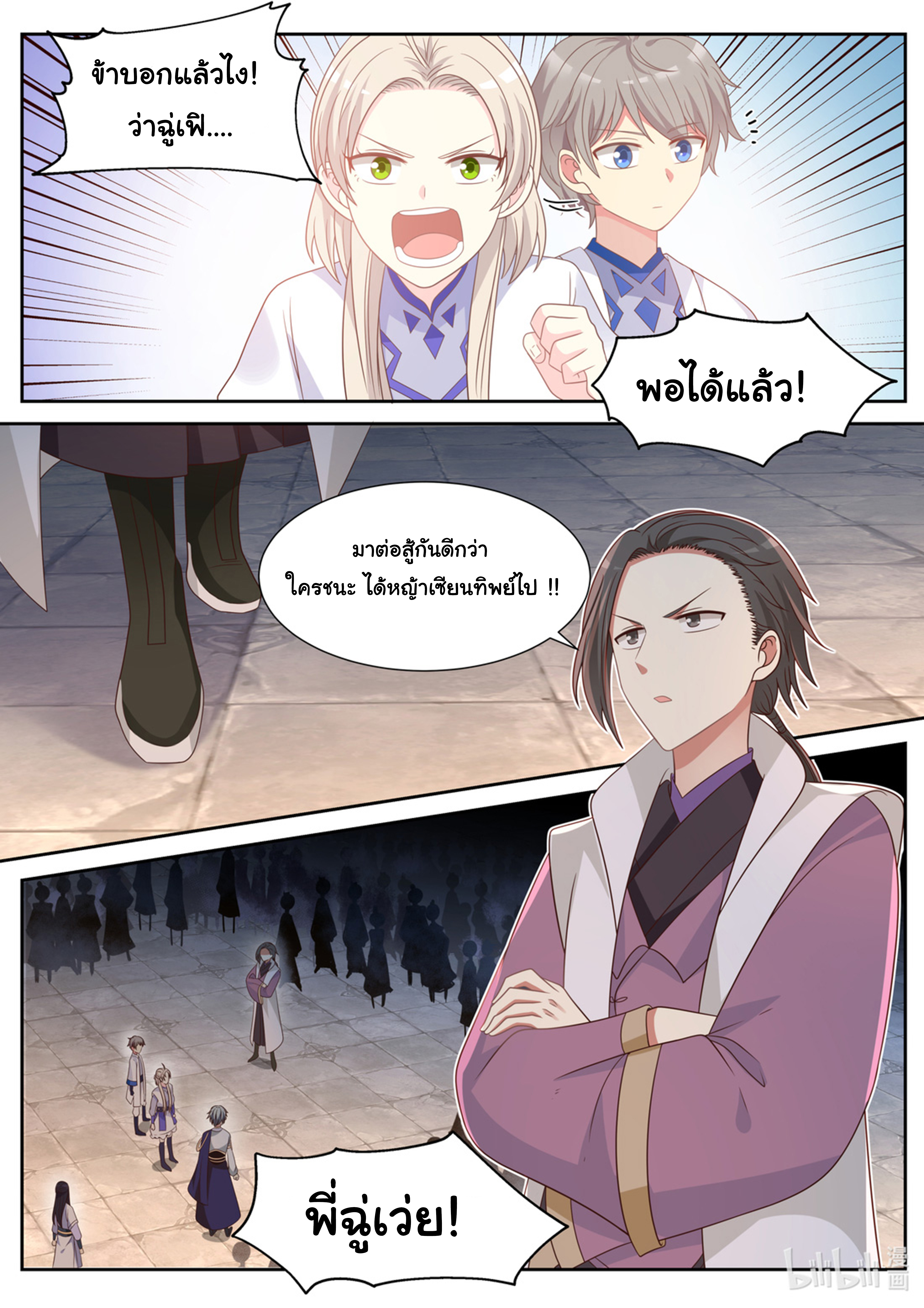 à¸­à¹ˆà¸²à¸™ Martial God Asura