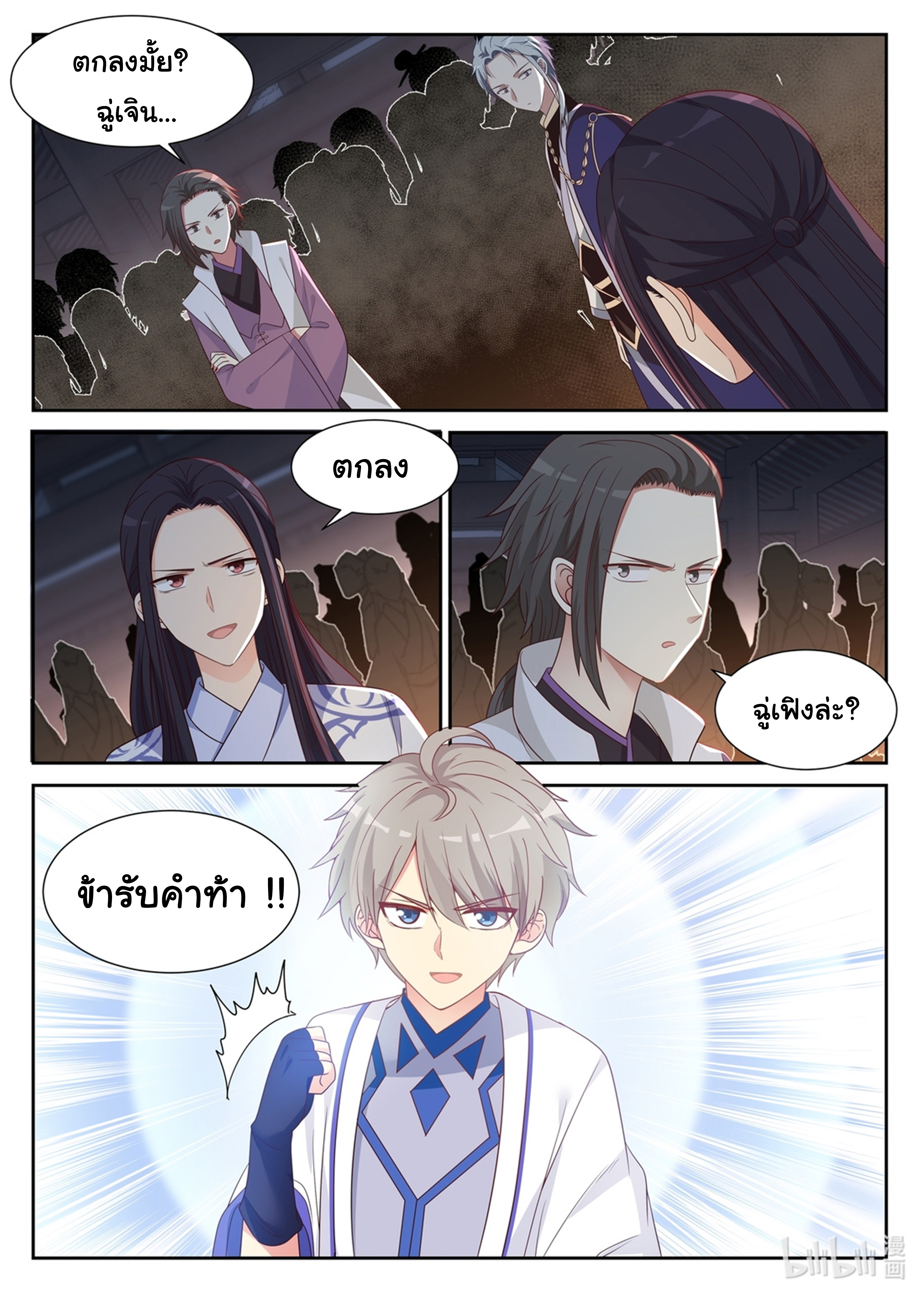 à¸­à¹ˆà¸²à¸™ Martial God Asura