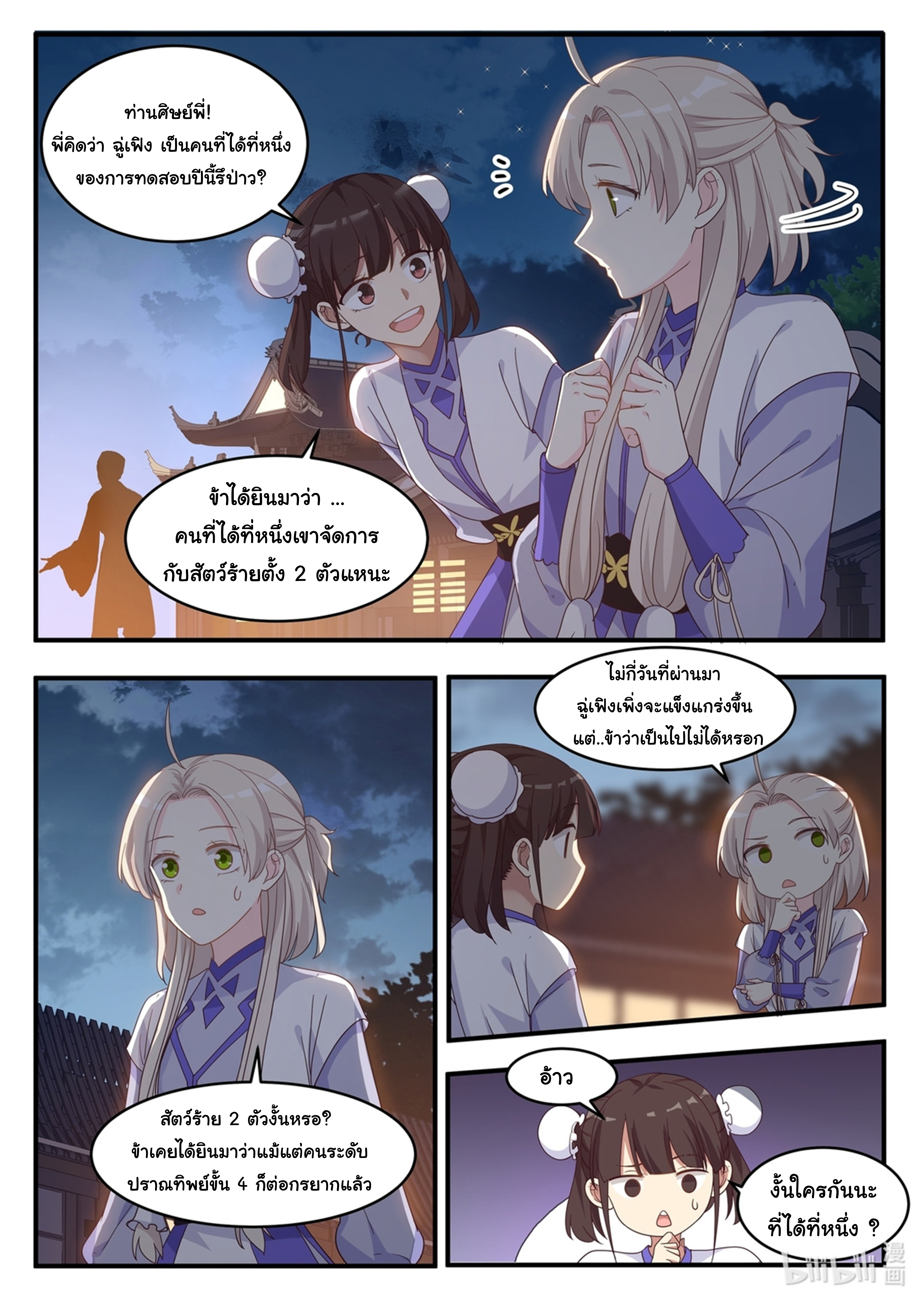 à¸­à¹ˆà¸²à¸™ Martial God Asura