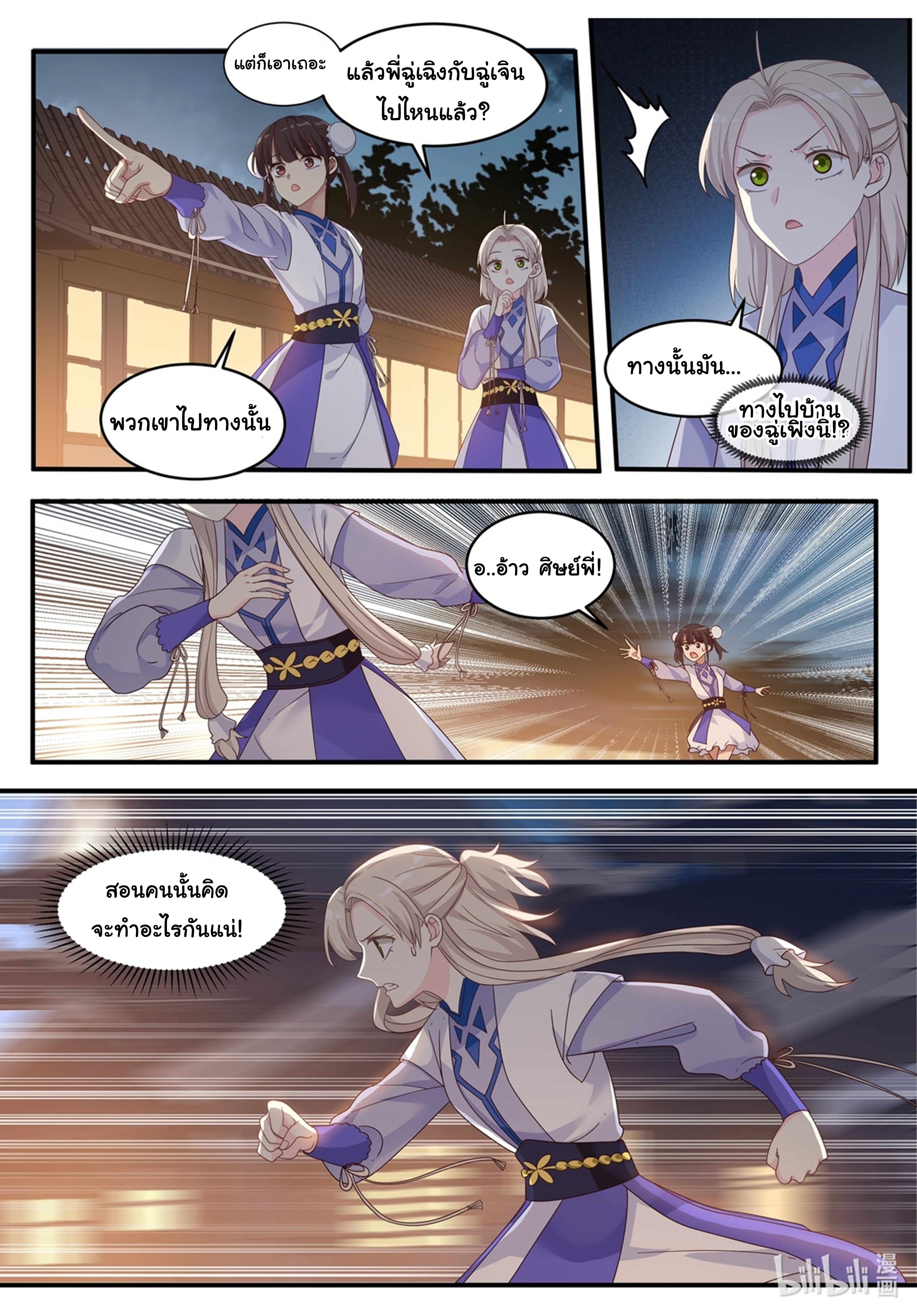 à¸­à¹ˆà¸²à¸™ Martial God Asura