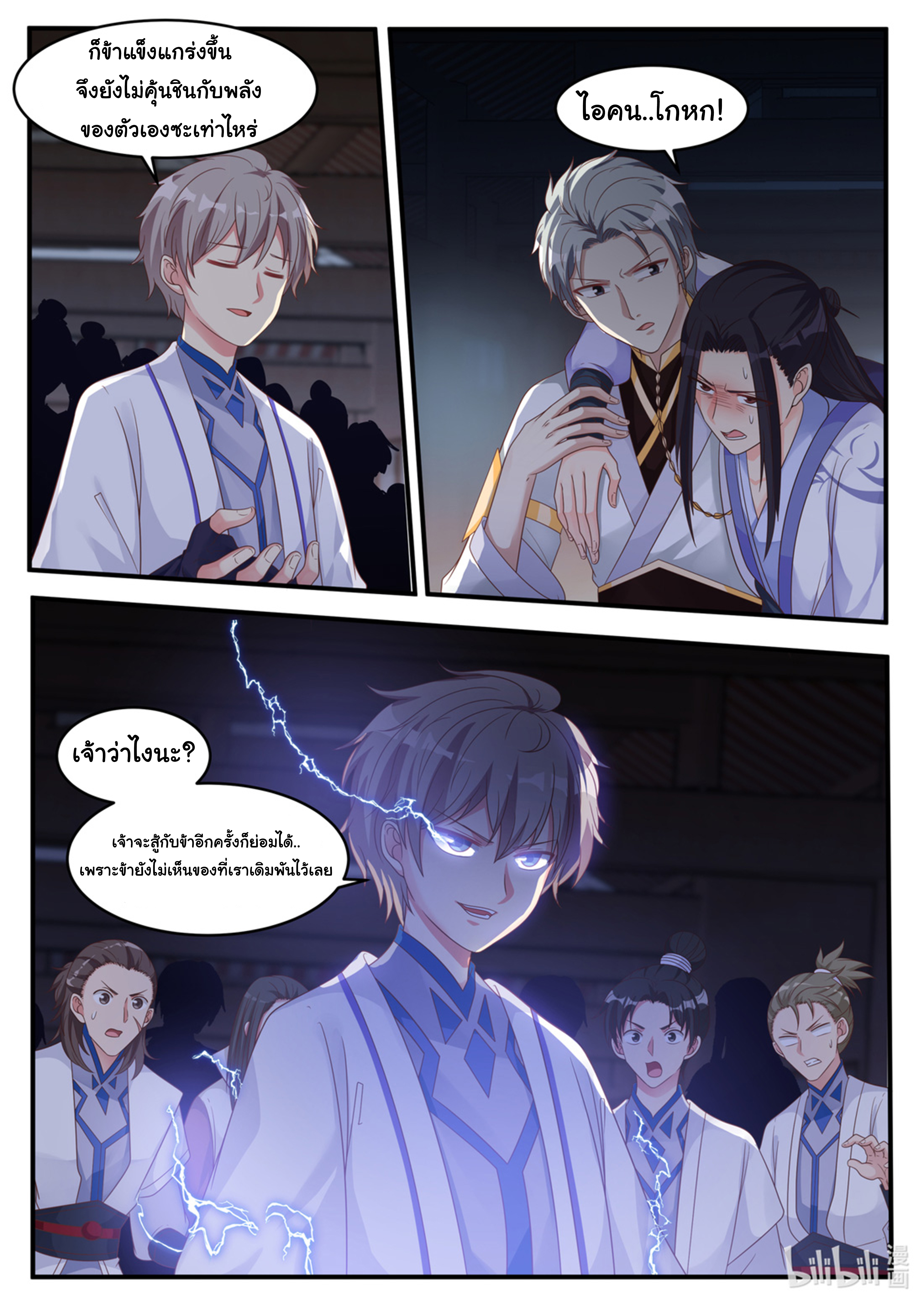 à¸­à¹ˆà¸²à¸™ Martial God Asura