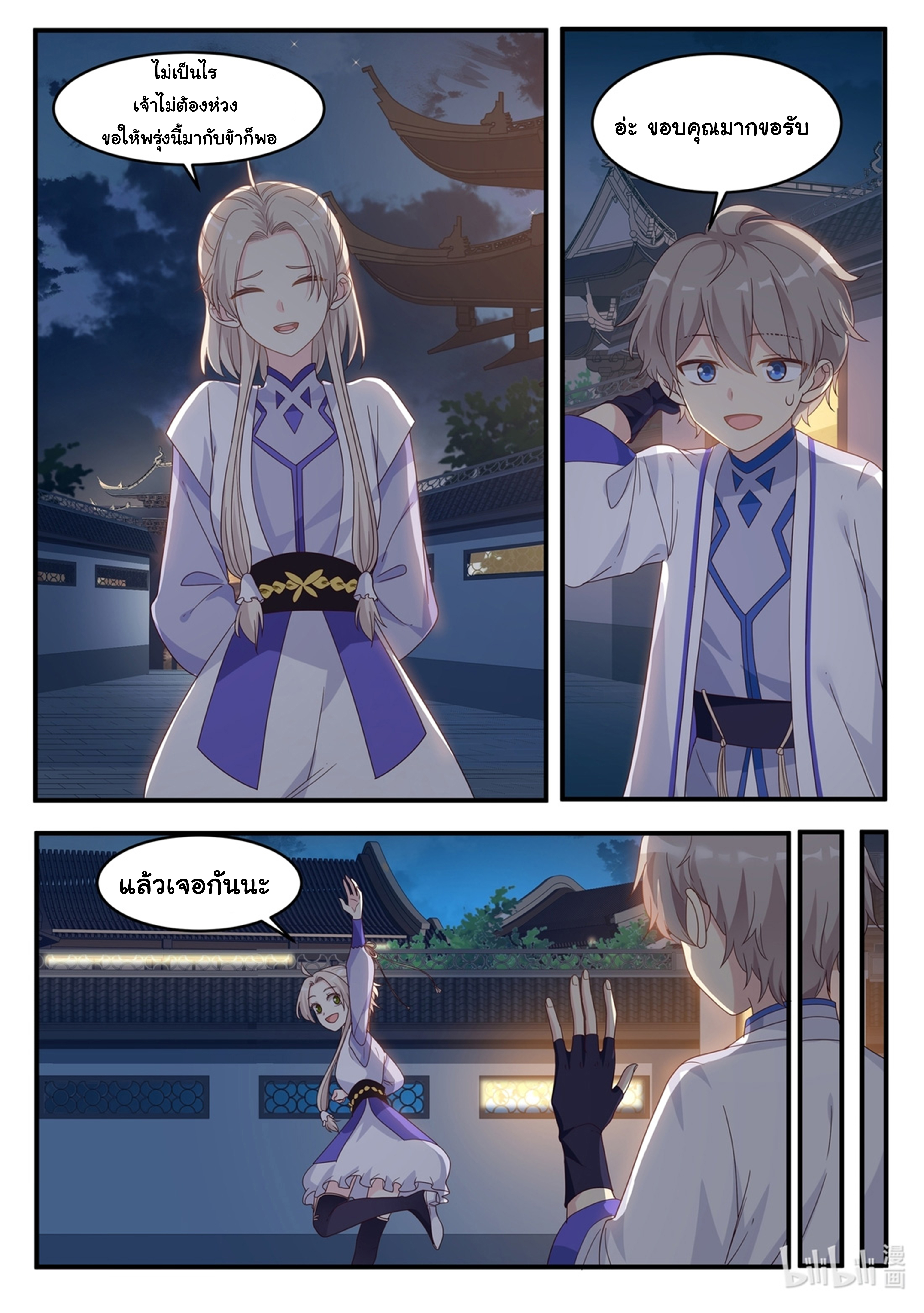 à¸­à¹ˆà¸²à¸™ Martial God Asura