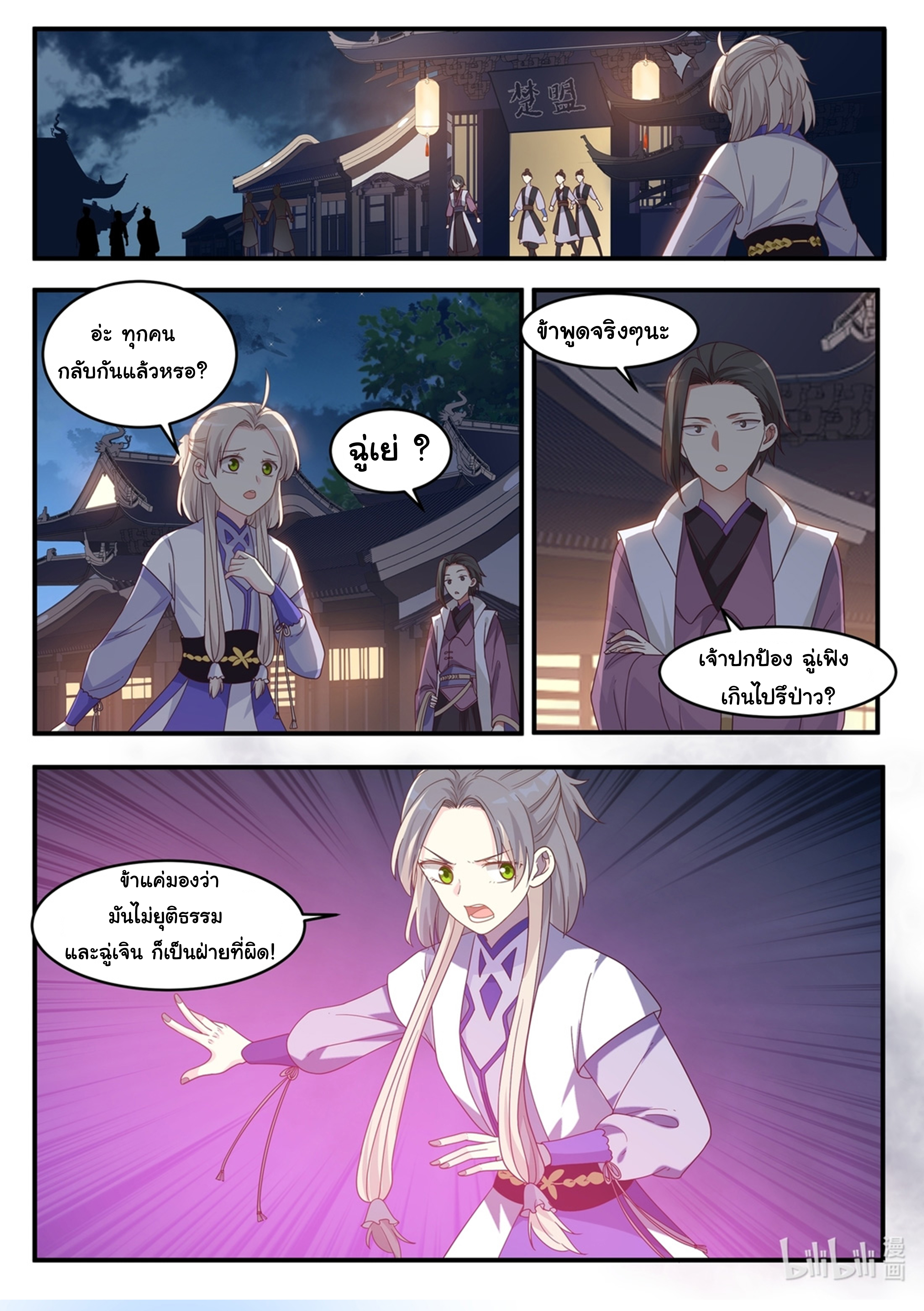 à¸­à¹ˆà¸²à¸™ Martial God Asura