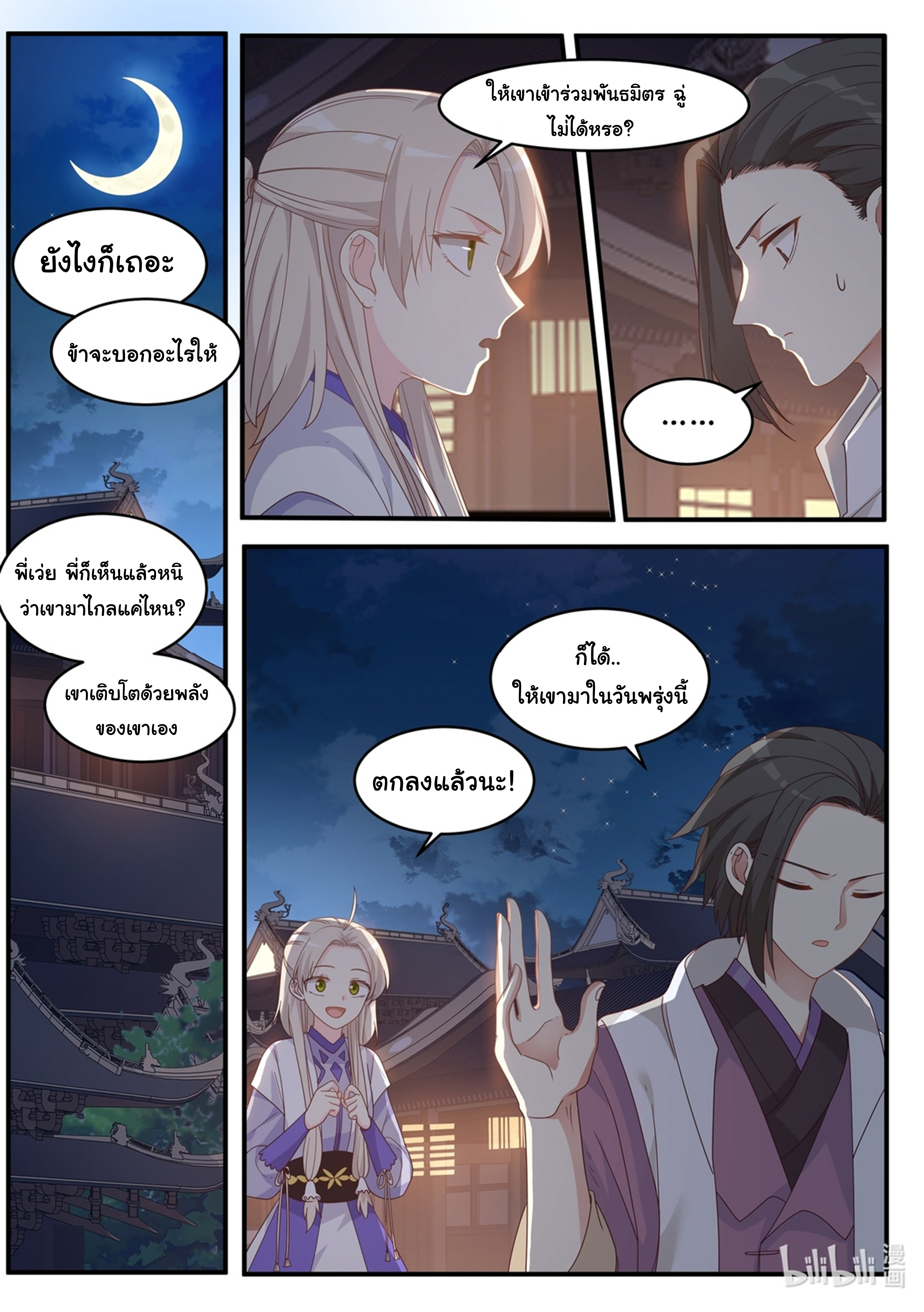 à¸­à¹ˆà¸²à¸™ Martial God Asura