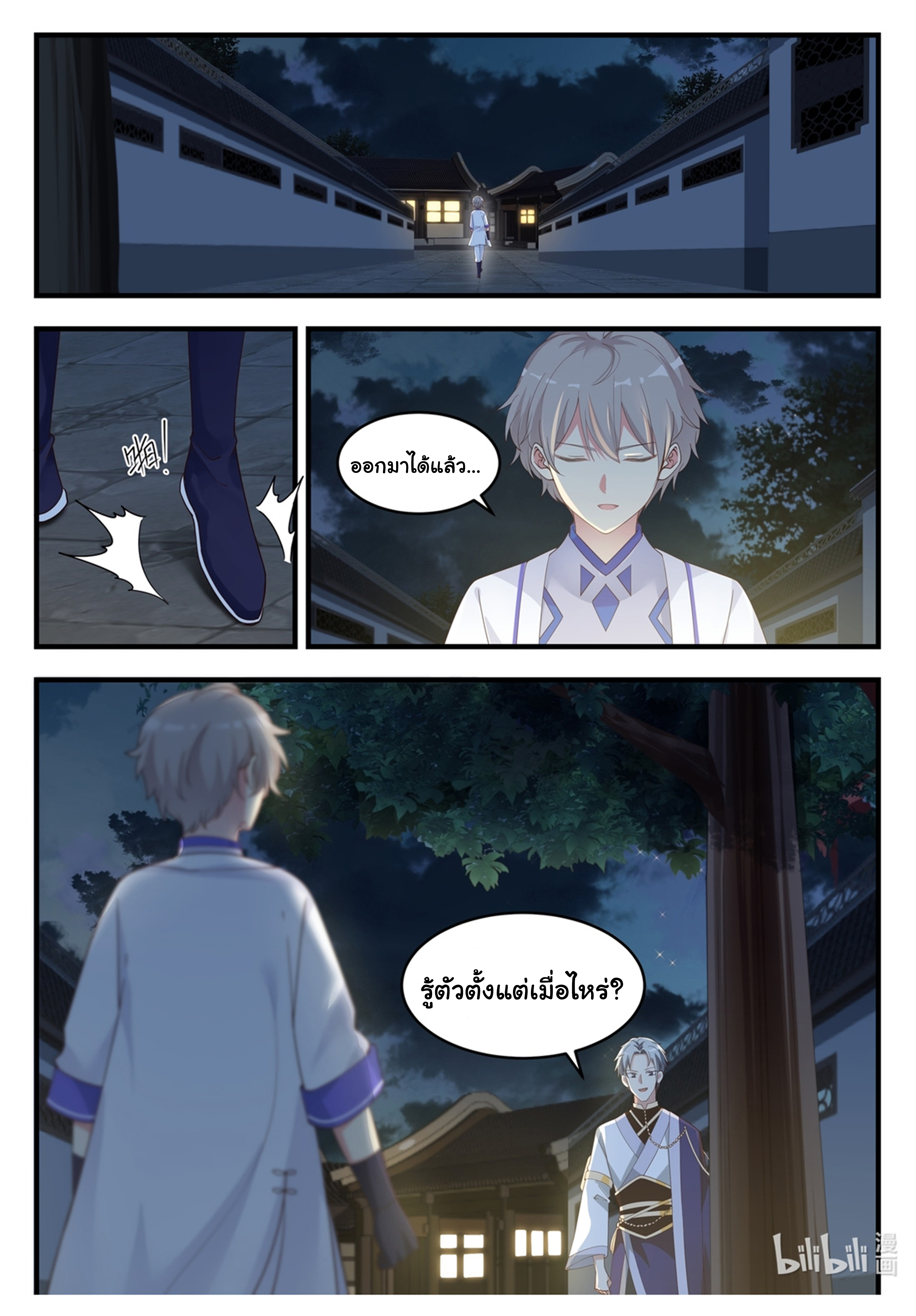 à¸­à¹ˆà¸²à¸™ Martial God Asura