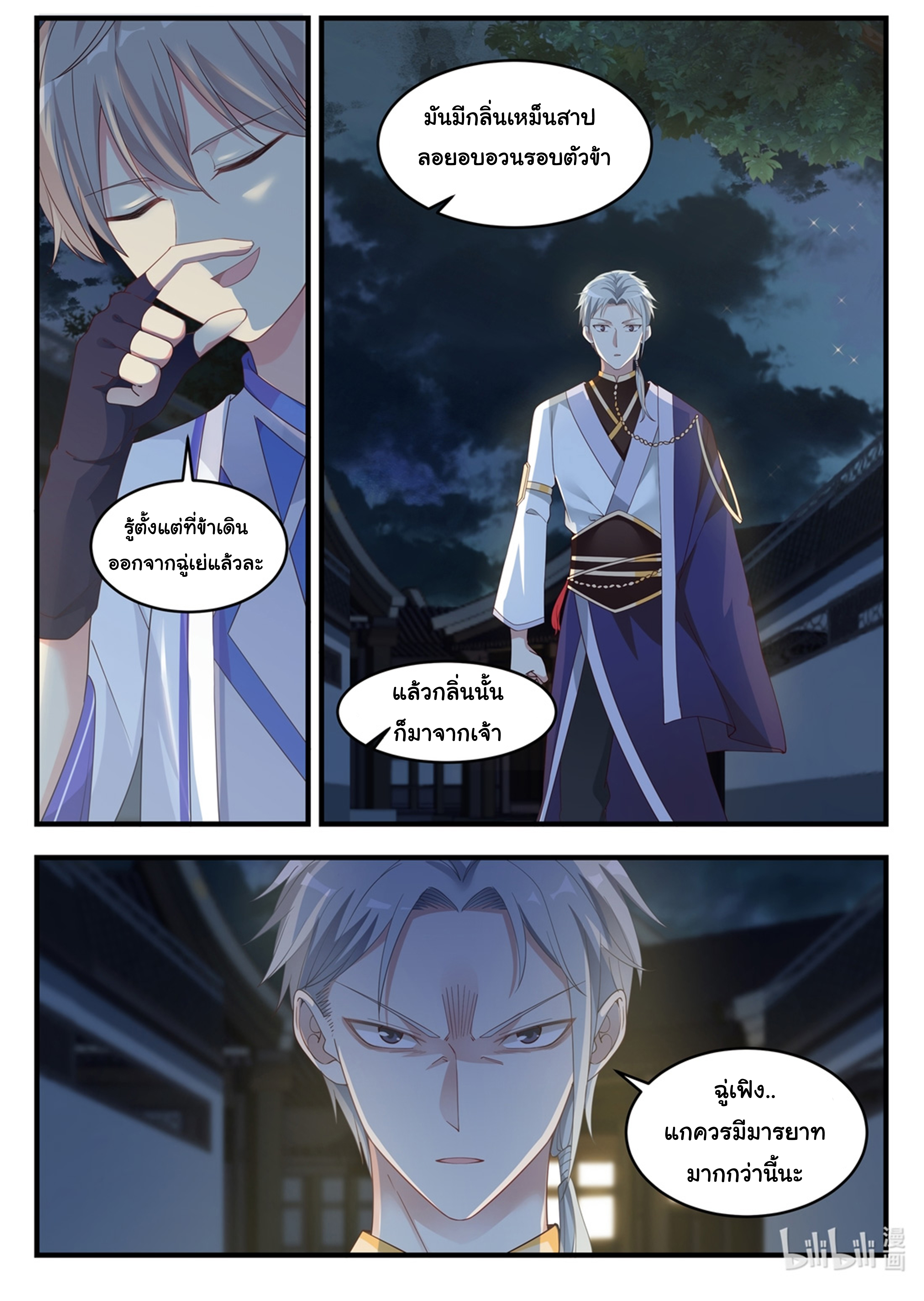 à¸­à¹ˆà¸²à¸™ Martial God Asura