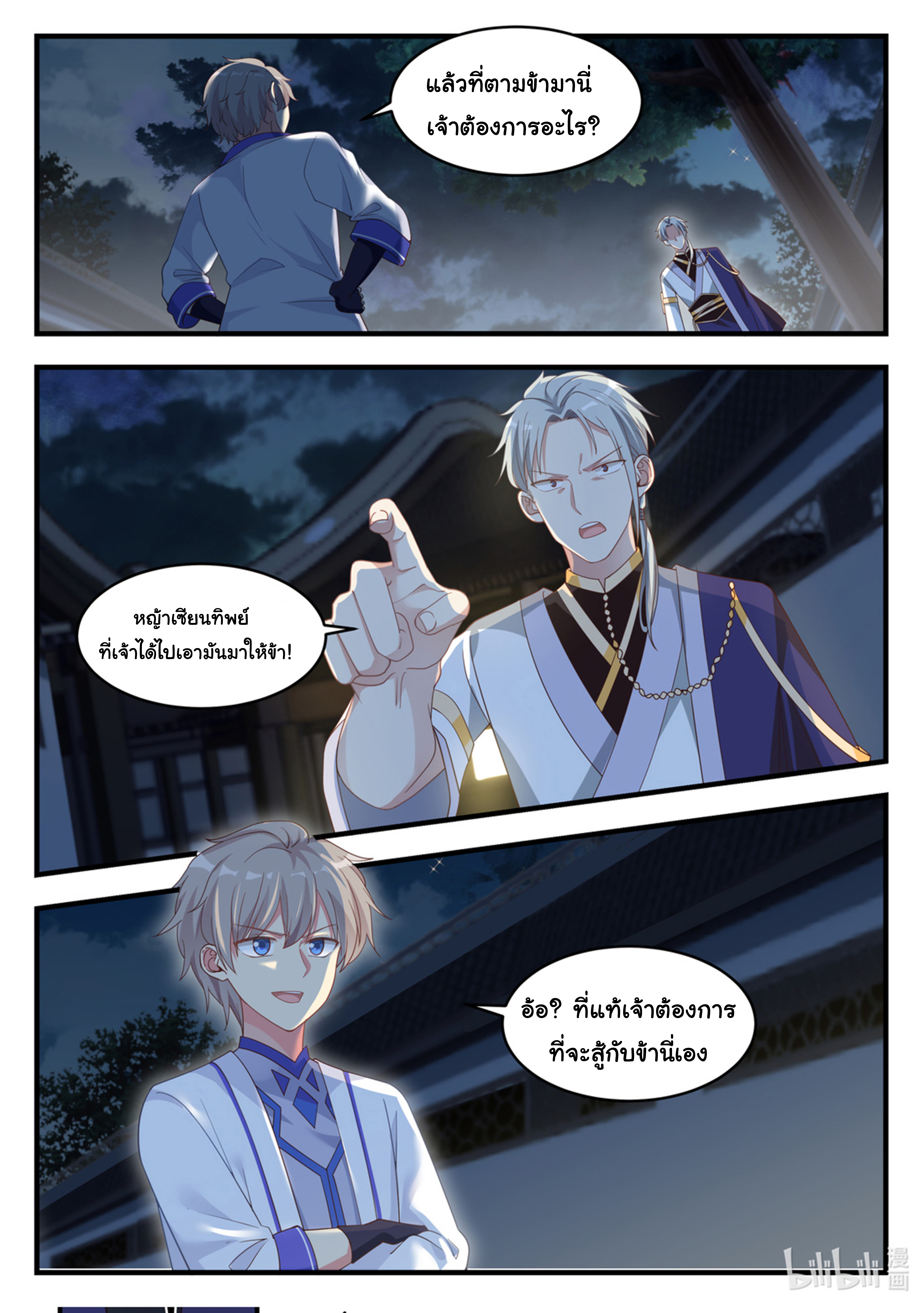 à¸­à¹ˆà¸²à¸™ Martial God Asura