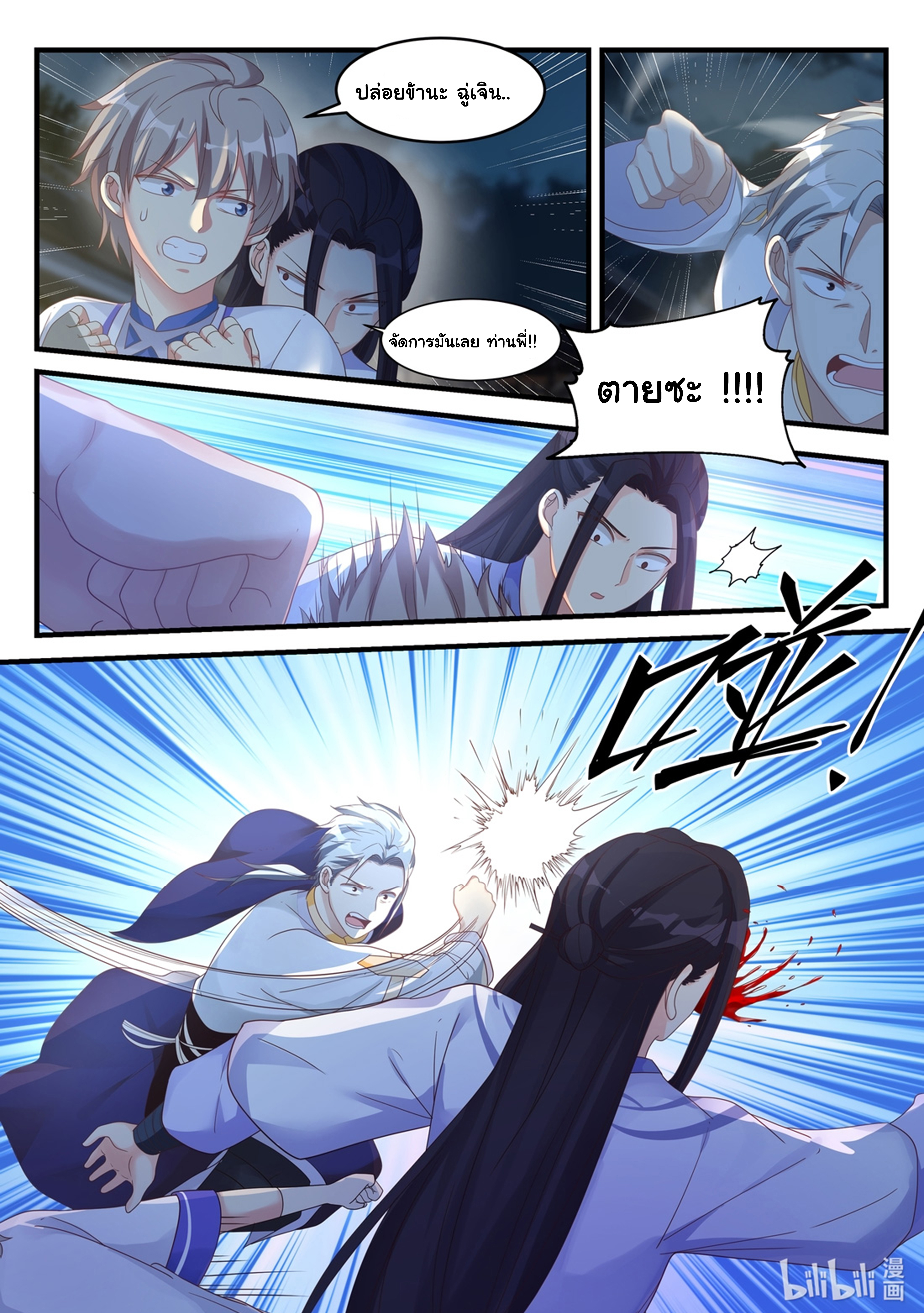 à¸­à¹ˆà¸²à¸™ Martial God Asura