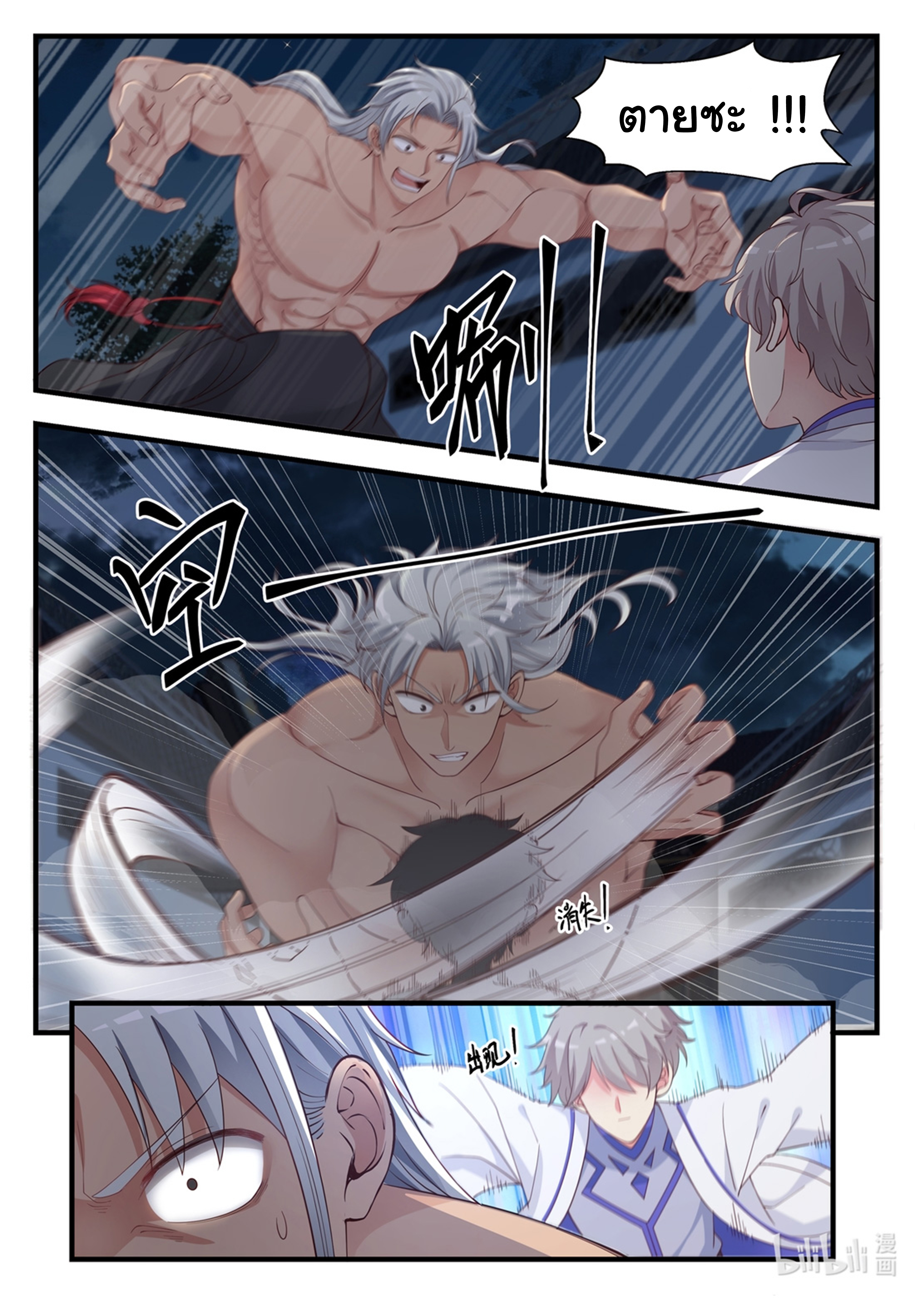 à¸­à¹ˆà¸²à¸™ Martial God Asura