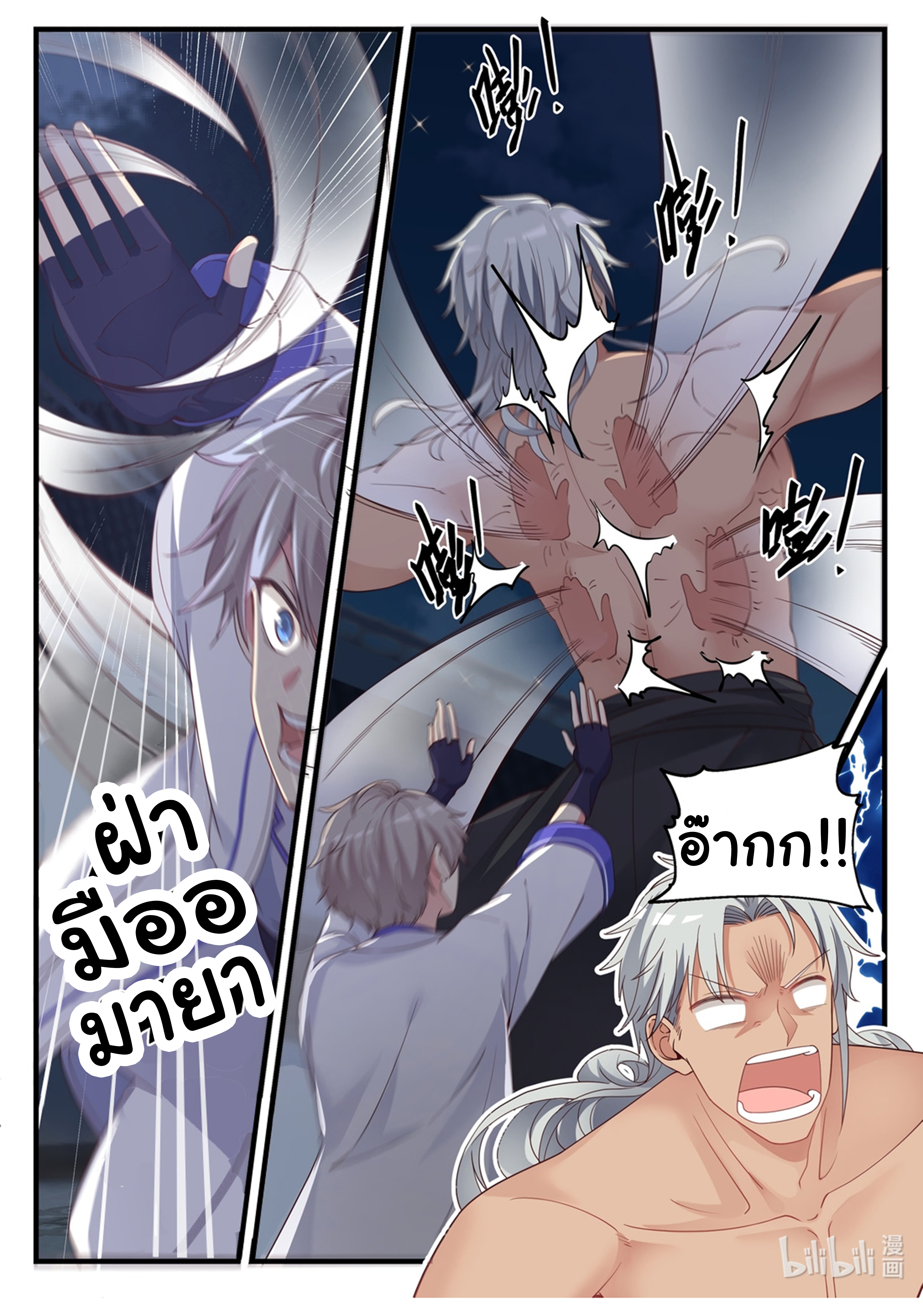 à¸­à¹ˆà¸²à¸™ Martial God Asura