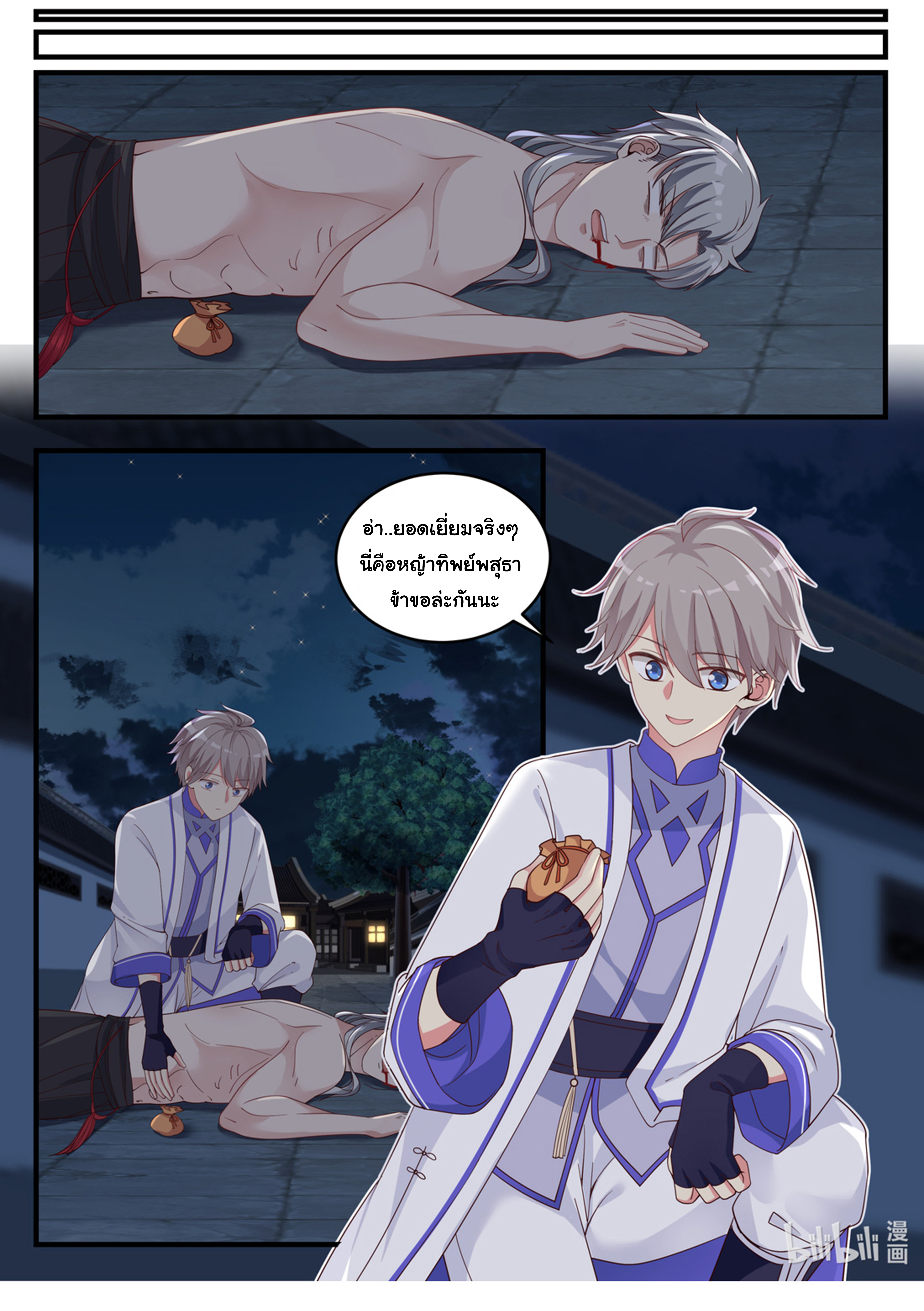 à¸­à¹ˆà¸²à¸™ Martial God Asura