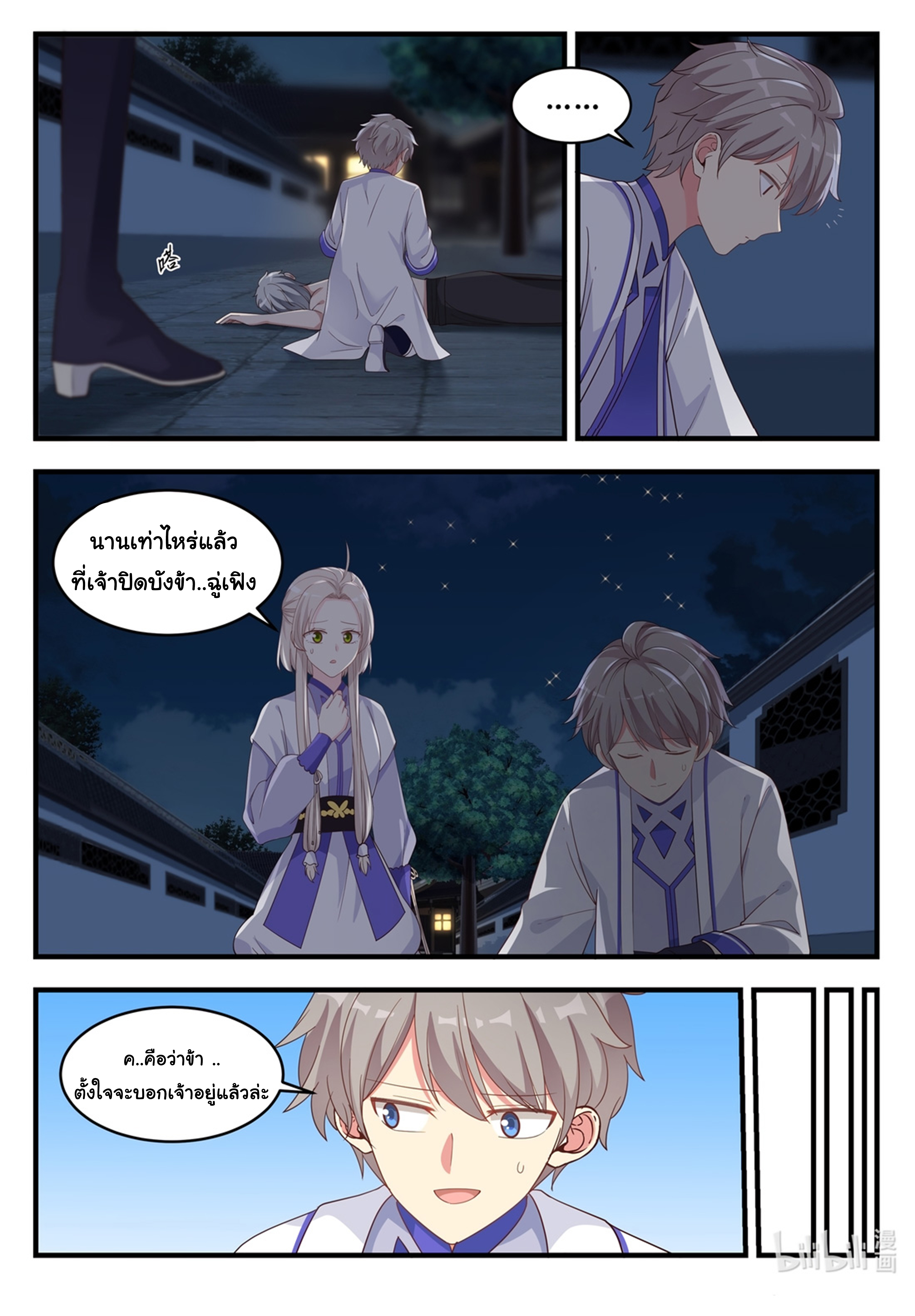 à¸­à¹ˆà¸²à¸™ Martial God Asura