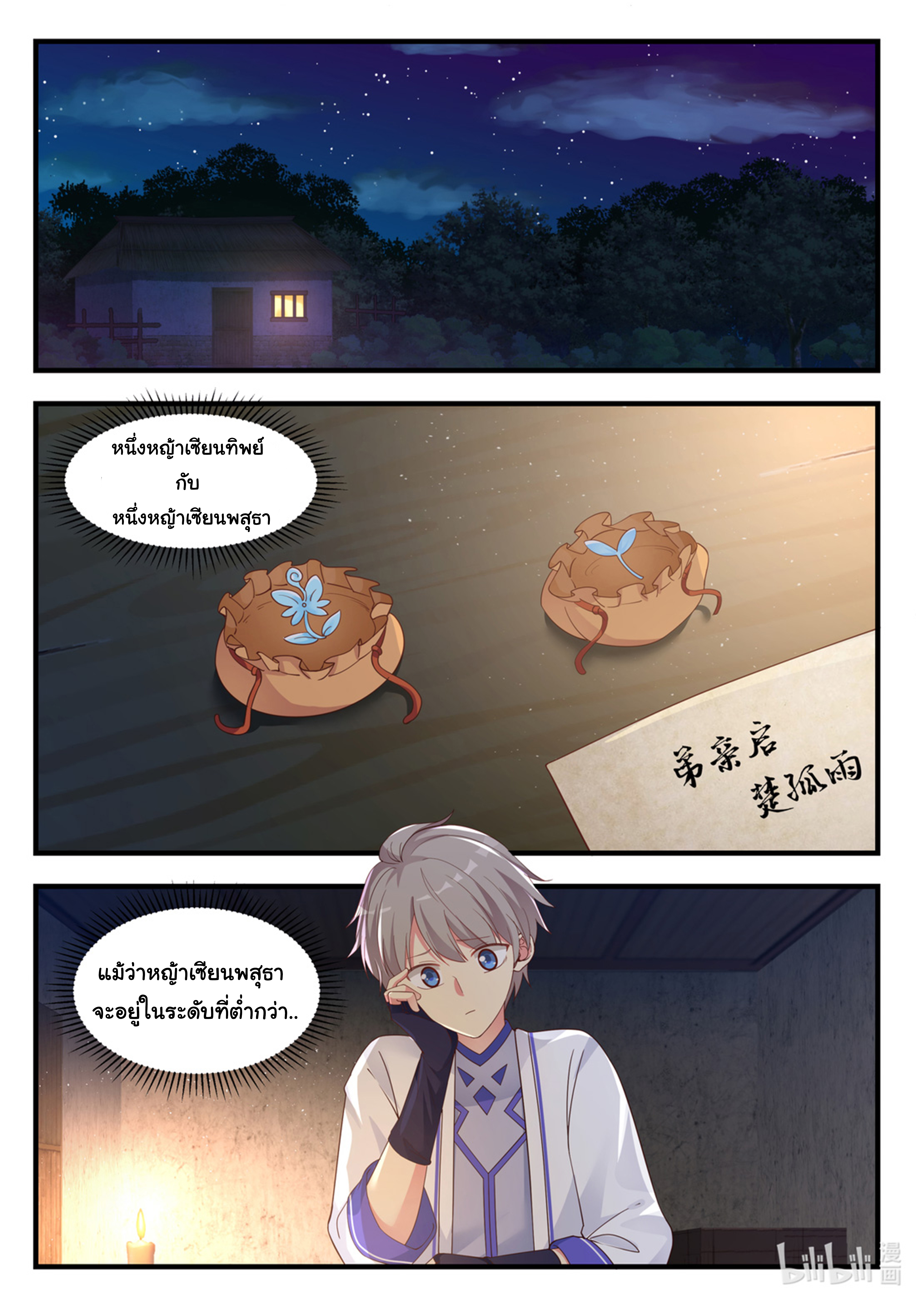 à¸­à¹ˆà¸²à¸™ Martial God Asura