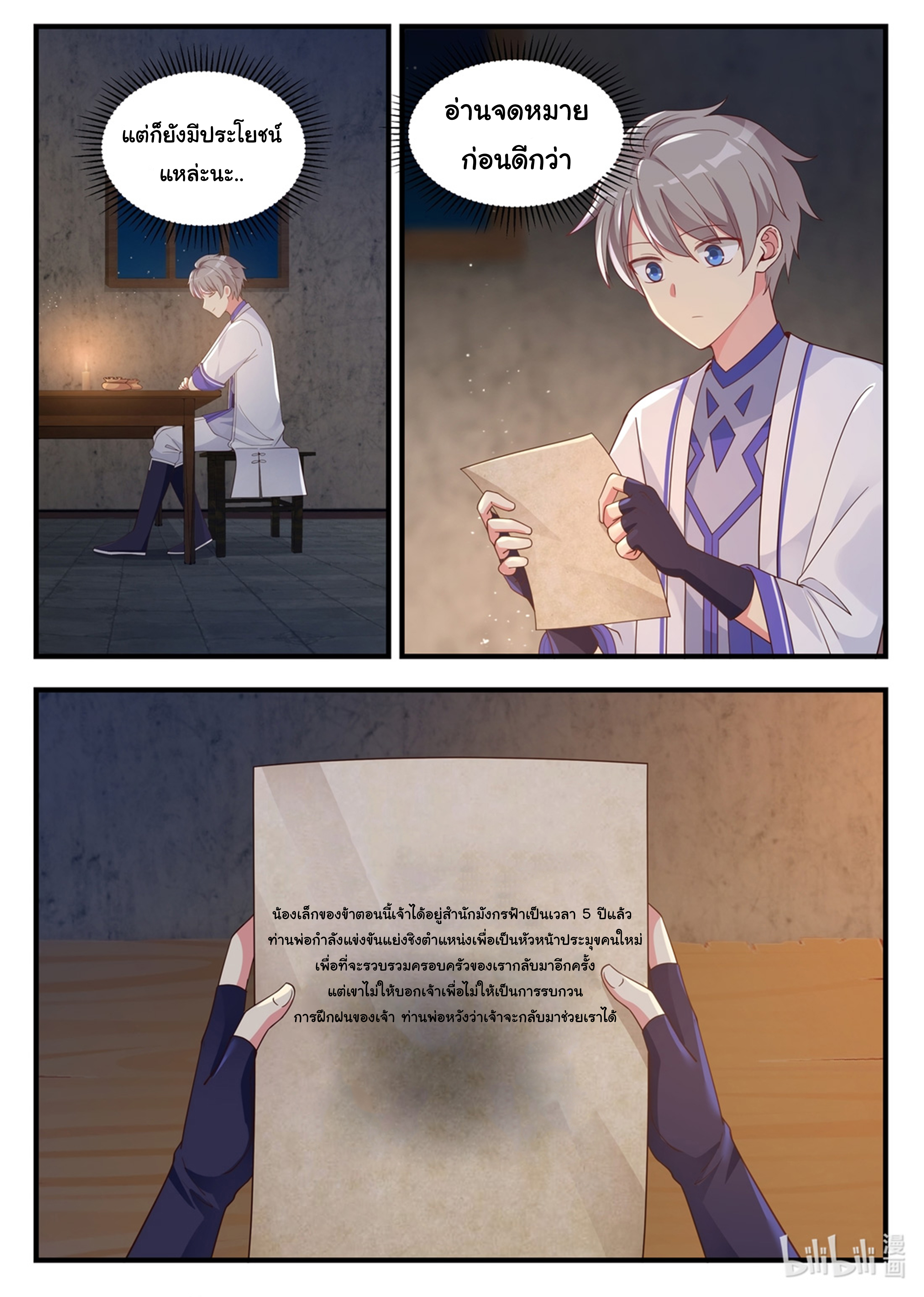 à¸­à¹ˆà¸²à¸™ Martial God Asura