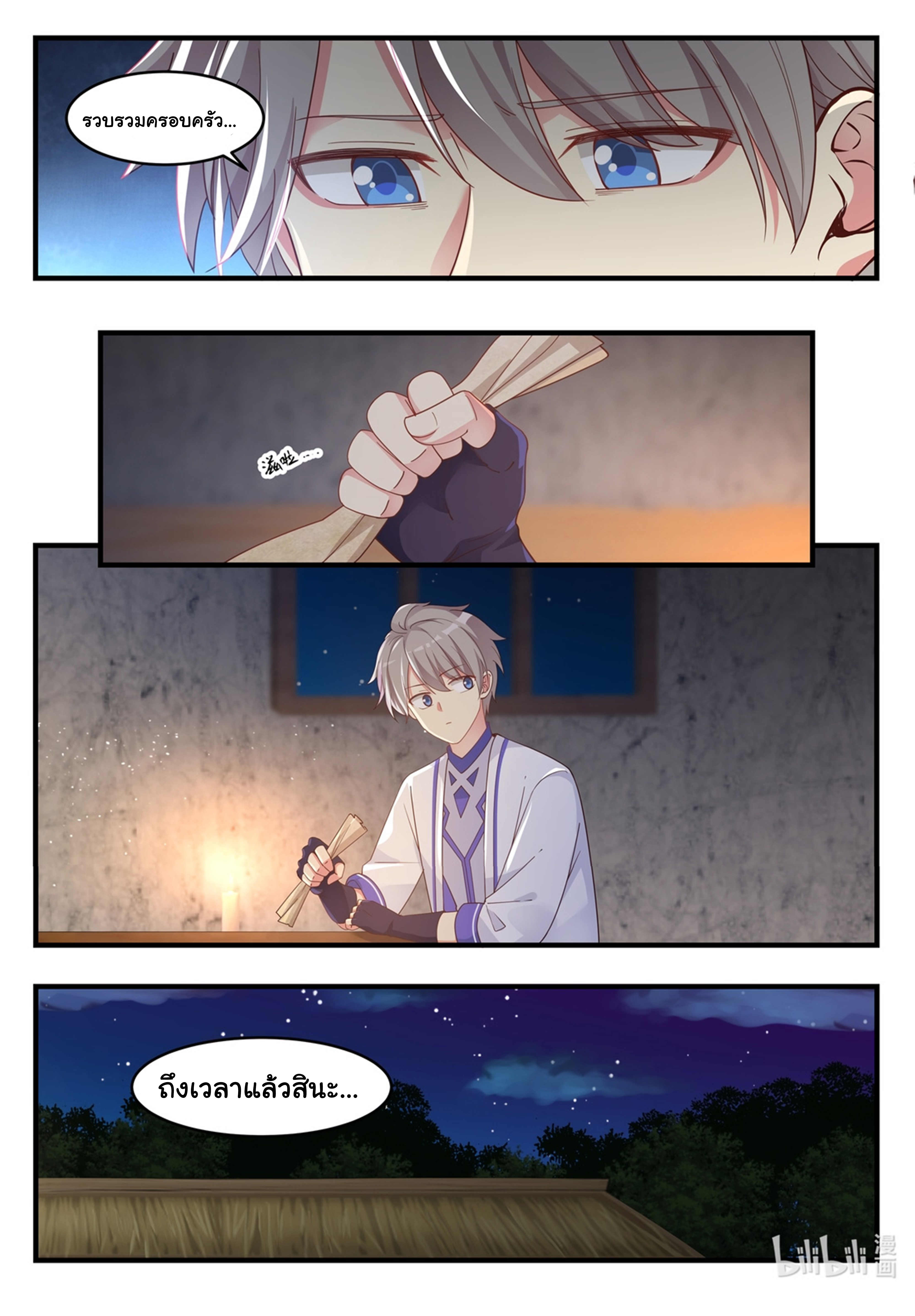 à¸­à¹ˆà¸²à¸™ Martial God Asura