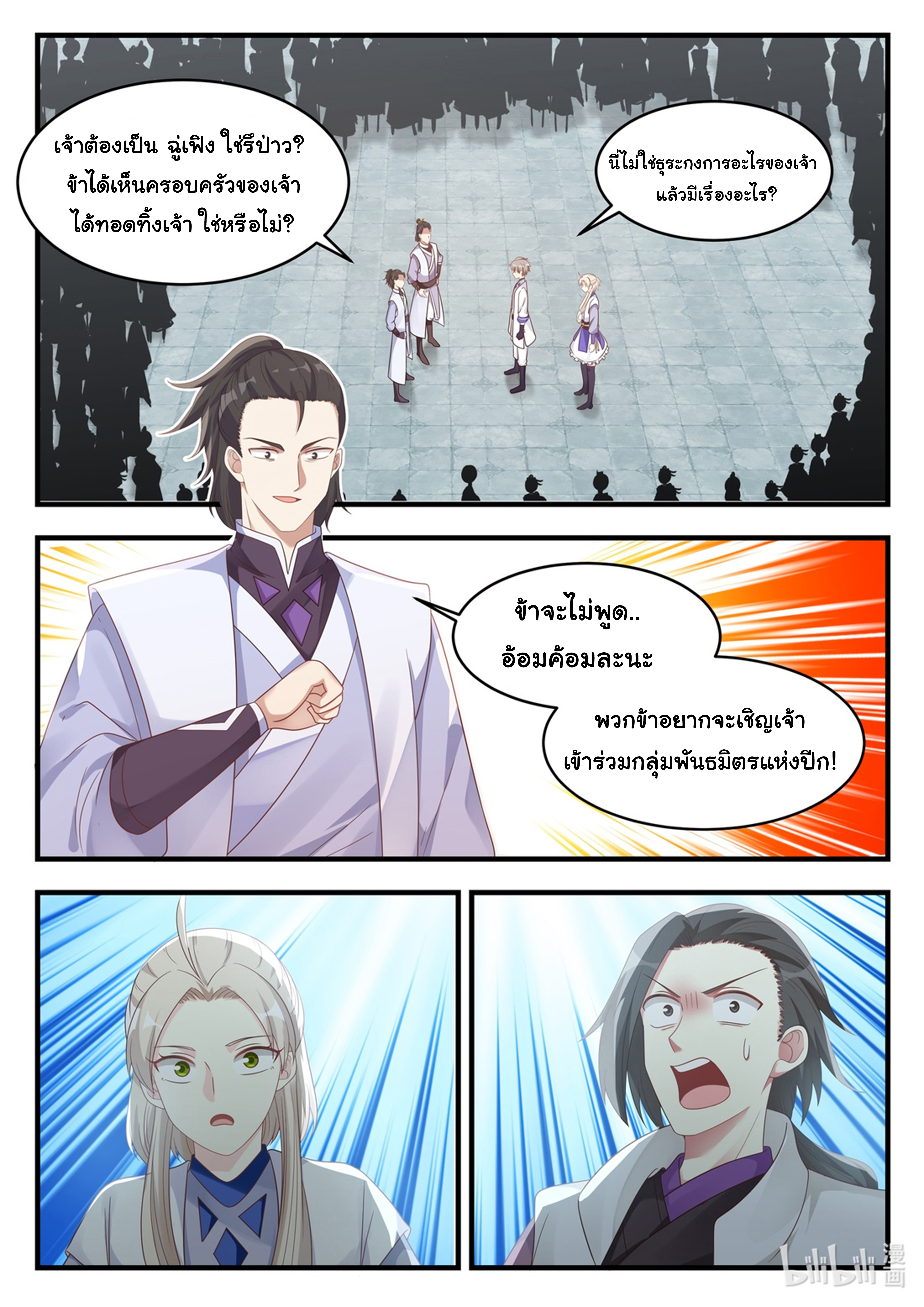 à¸­à¹ˆà¸²à¸™ Martial God Asura