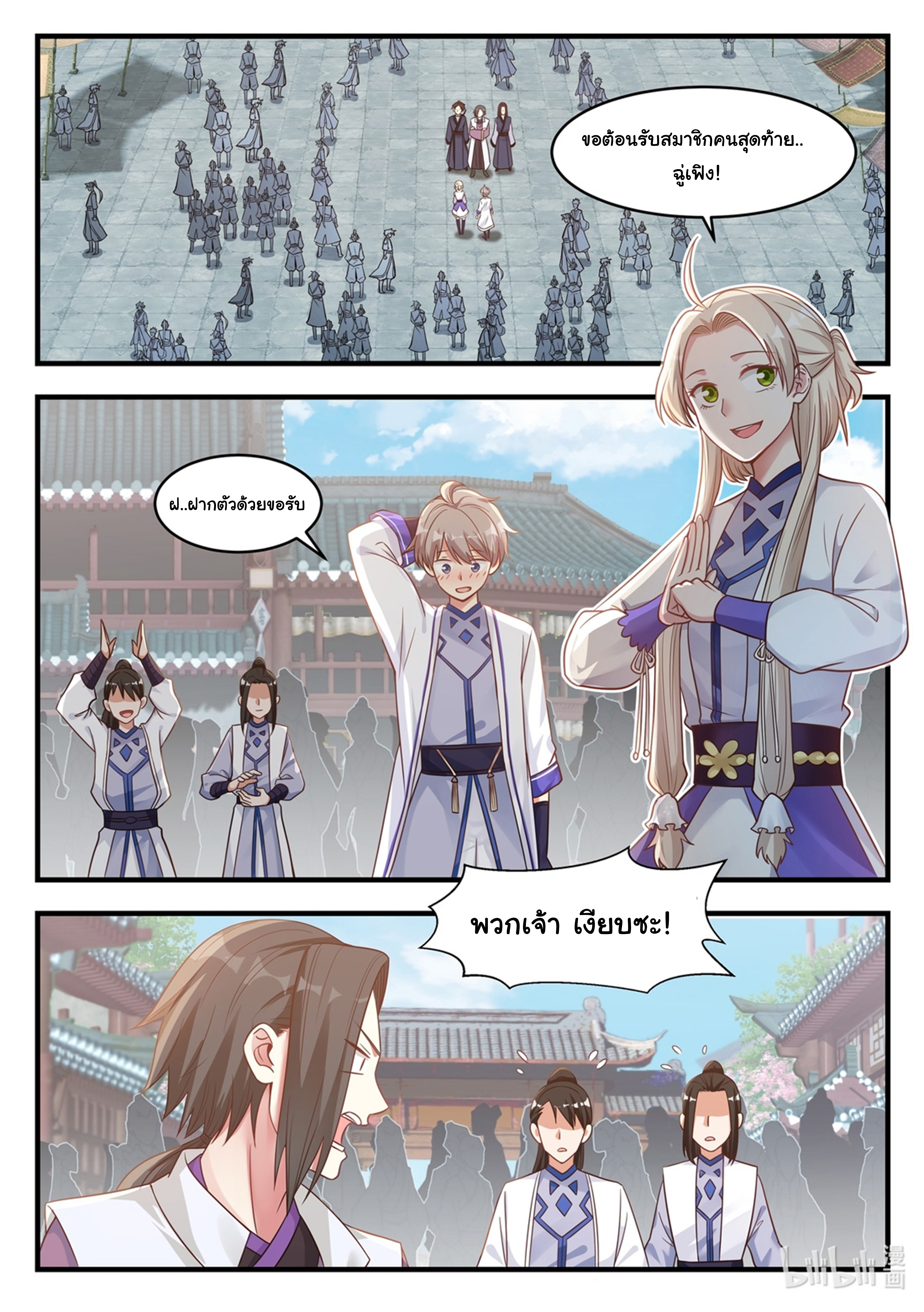 à¸­à¹ˆà¸²à¸™ Martial God Asura