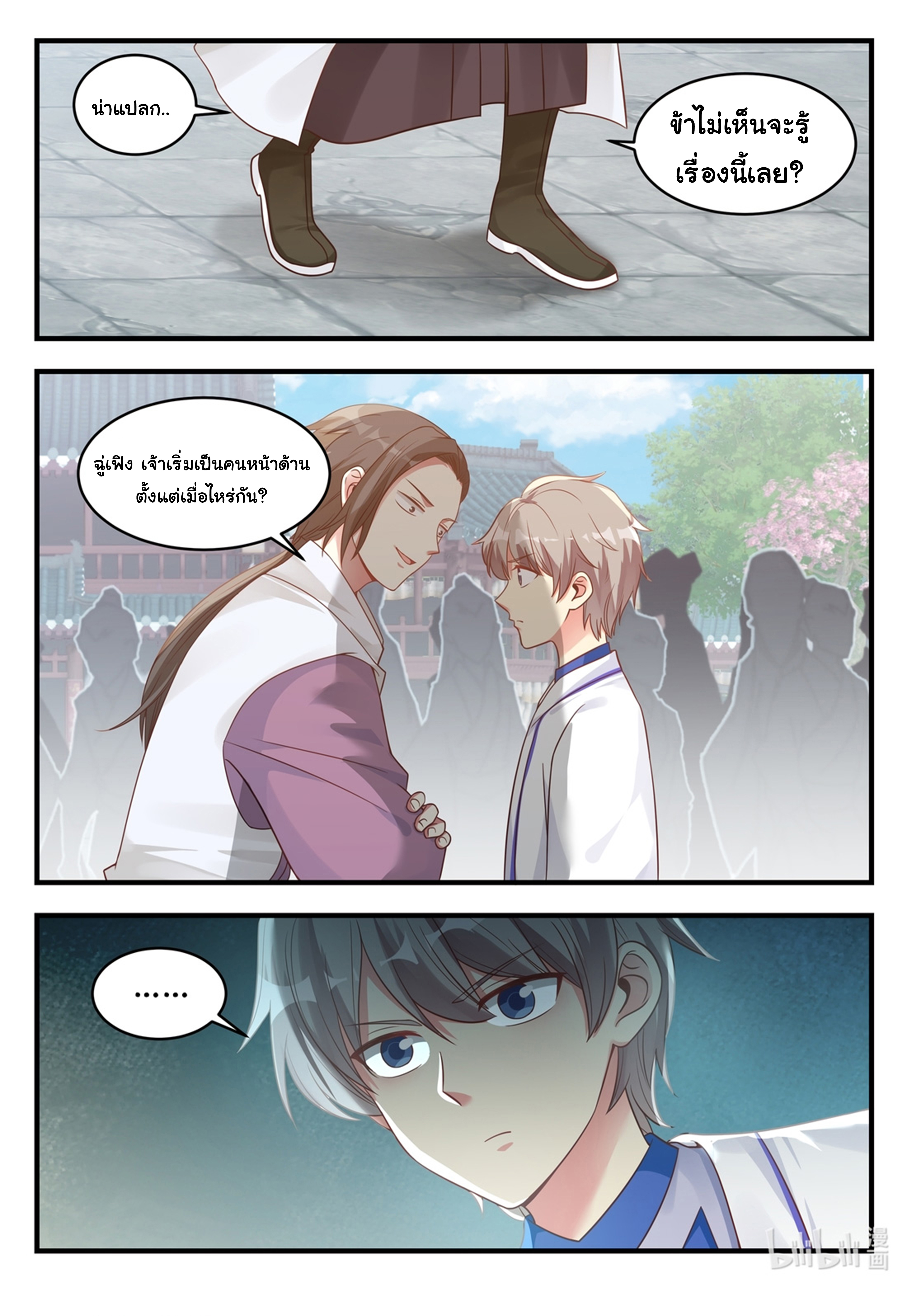 à¸­à¹ˆà¸²à¸™ Martial God Asura