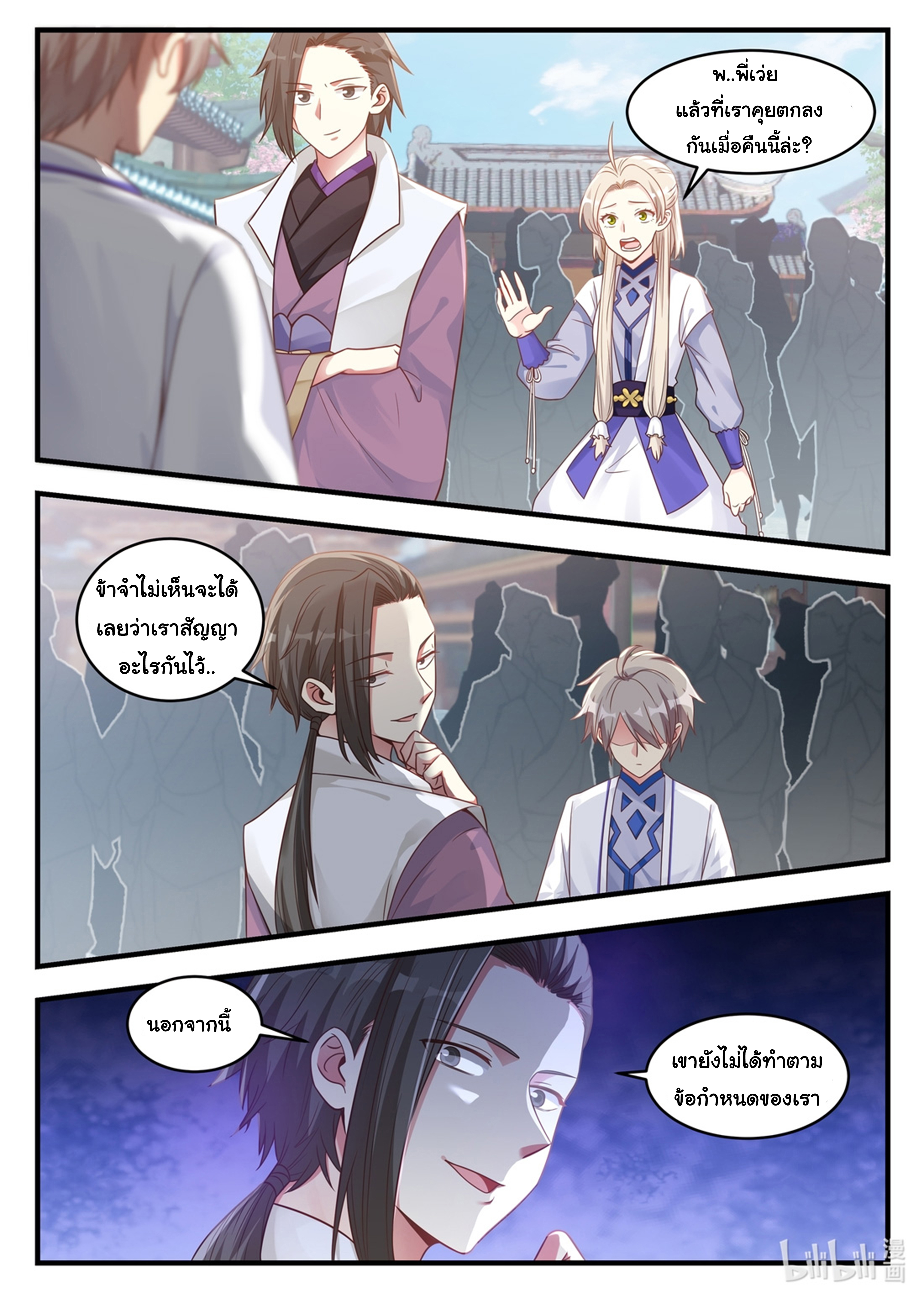 à¸­à¹ˆà¸²à¸™ Martial God Asura