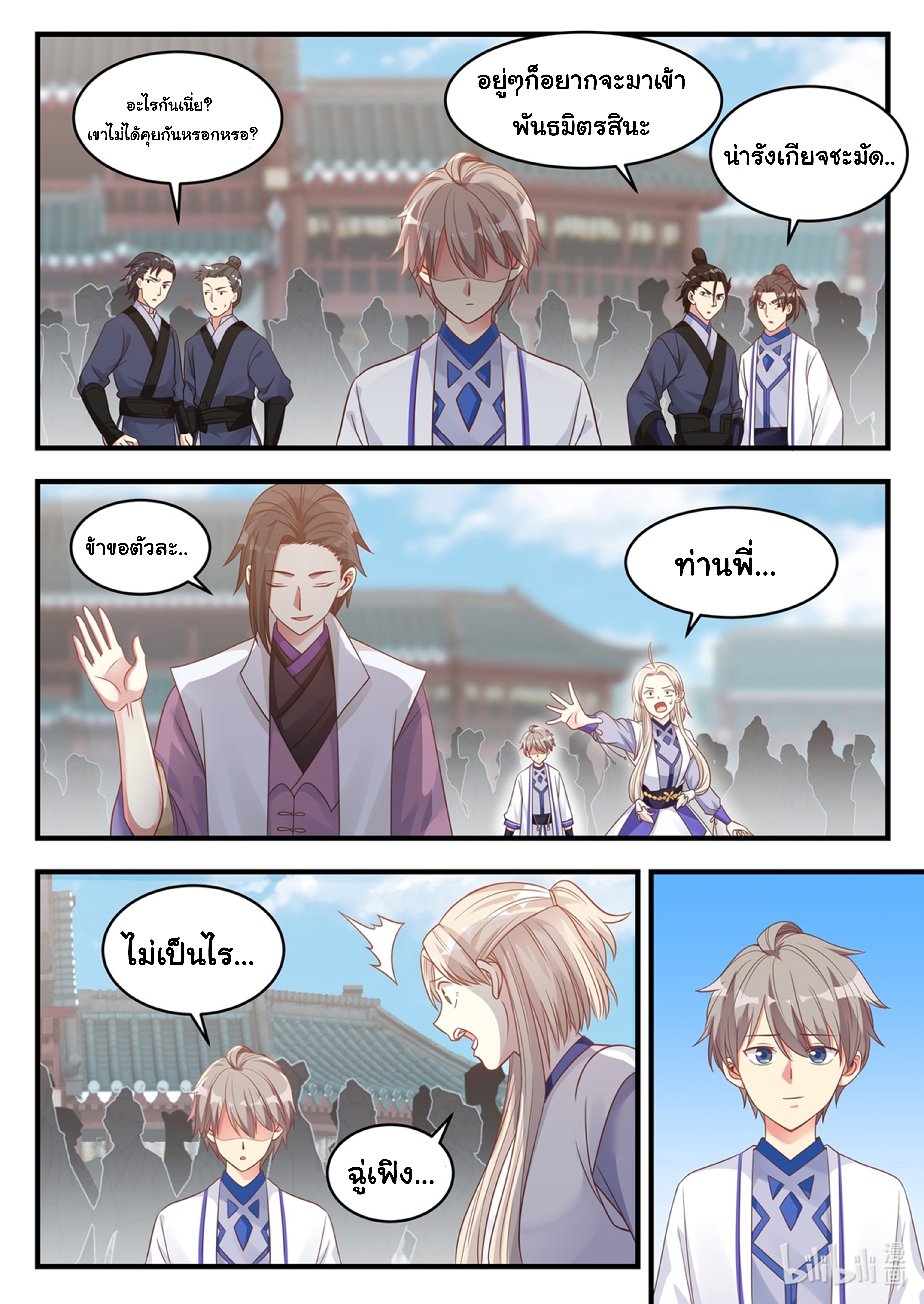 à¸­à¹ˆà¸²à¸™ Martial God Asura