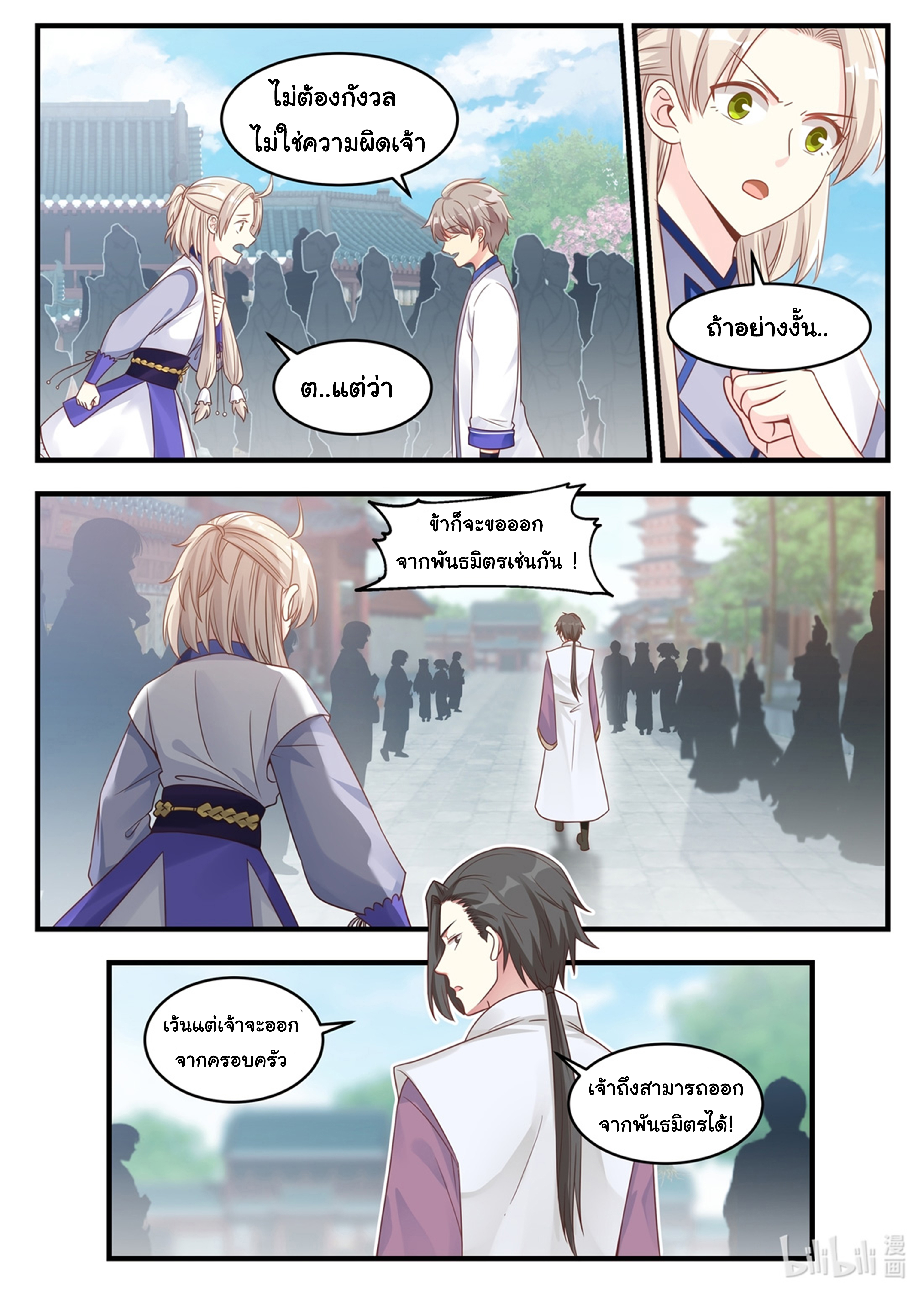 à¸­à¹ˆà¸²à¸™ Martial God Asura