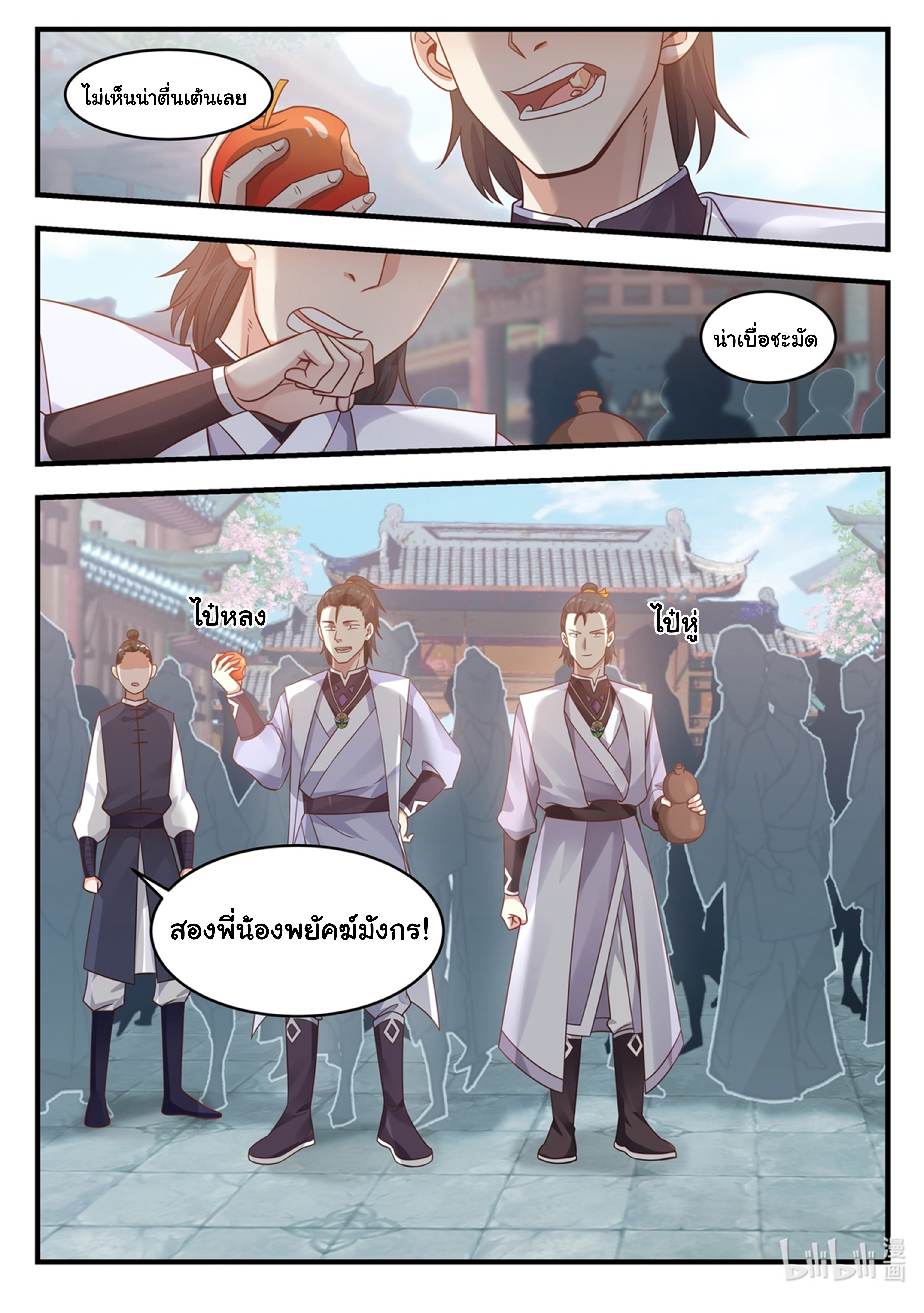 à¸­à¹ˆà¸²à¸™ Martial God Asura