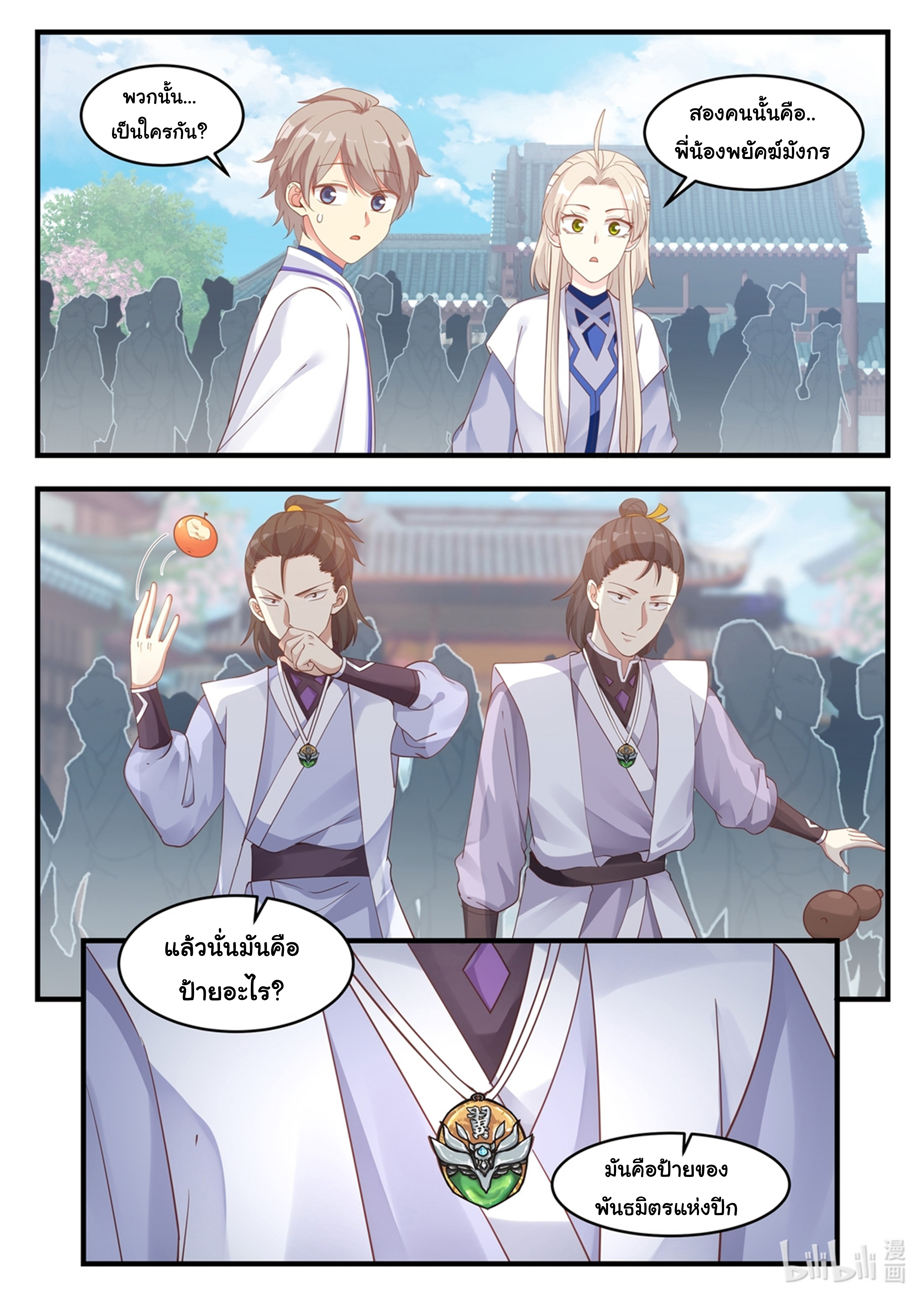 à¸­à¹ˆà¸²à¸™ Martial God Asura