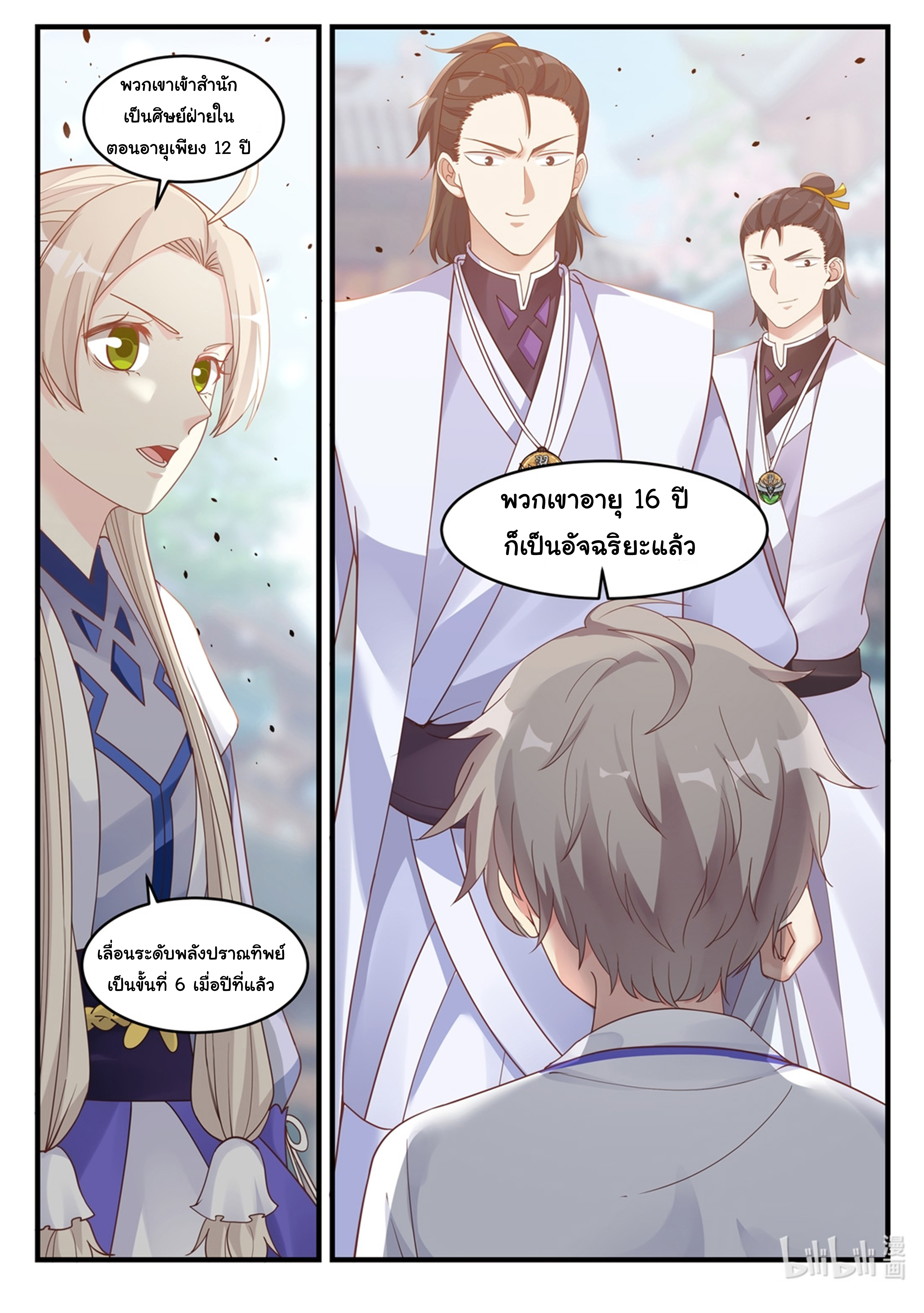 à¸­à¹ˆà¸²à¸™ Martial God Asura