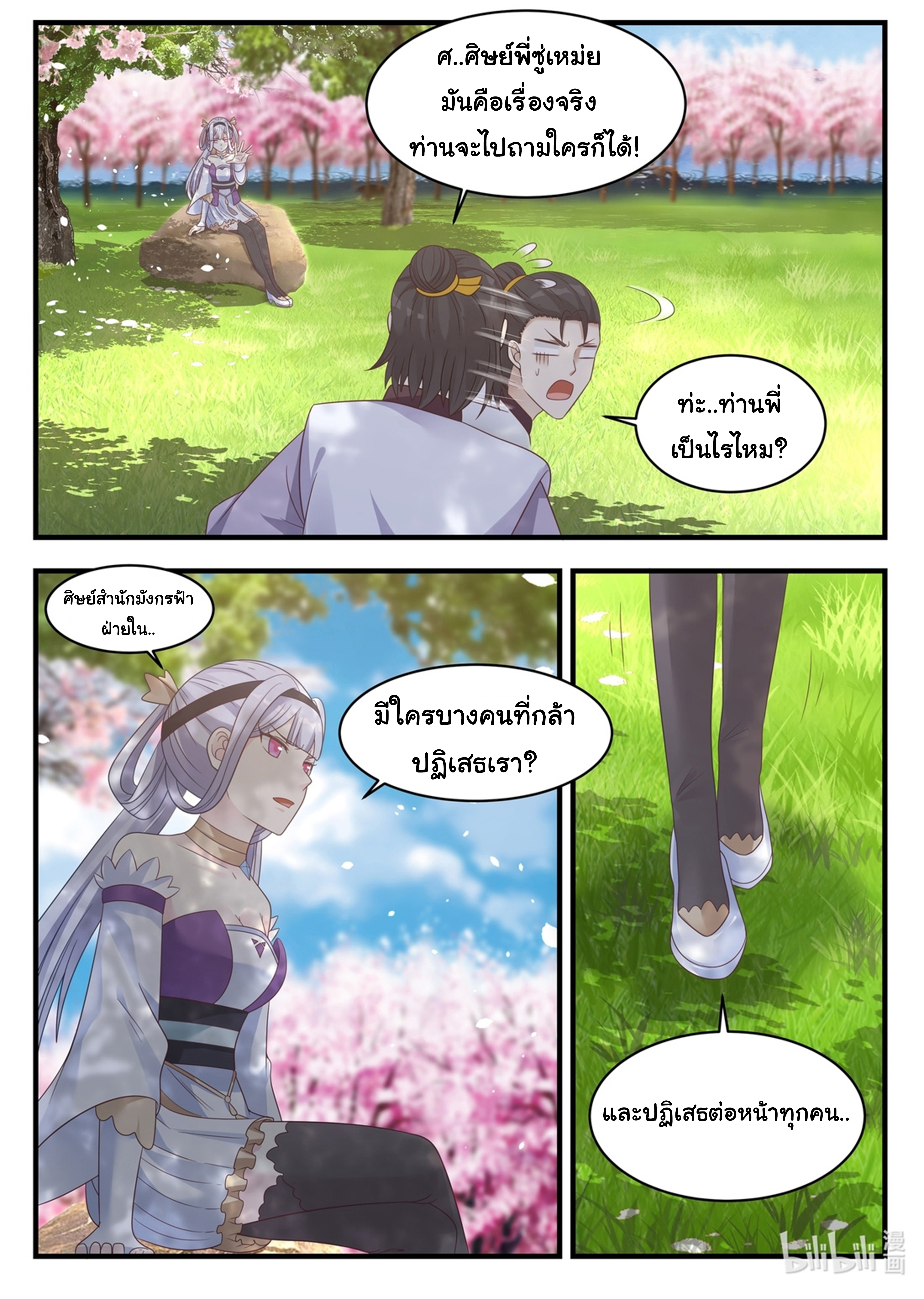 à¸­à¹ˆà¸²à¸™ Martial God Asura