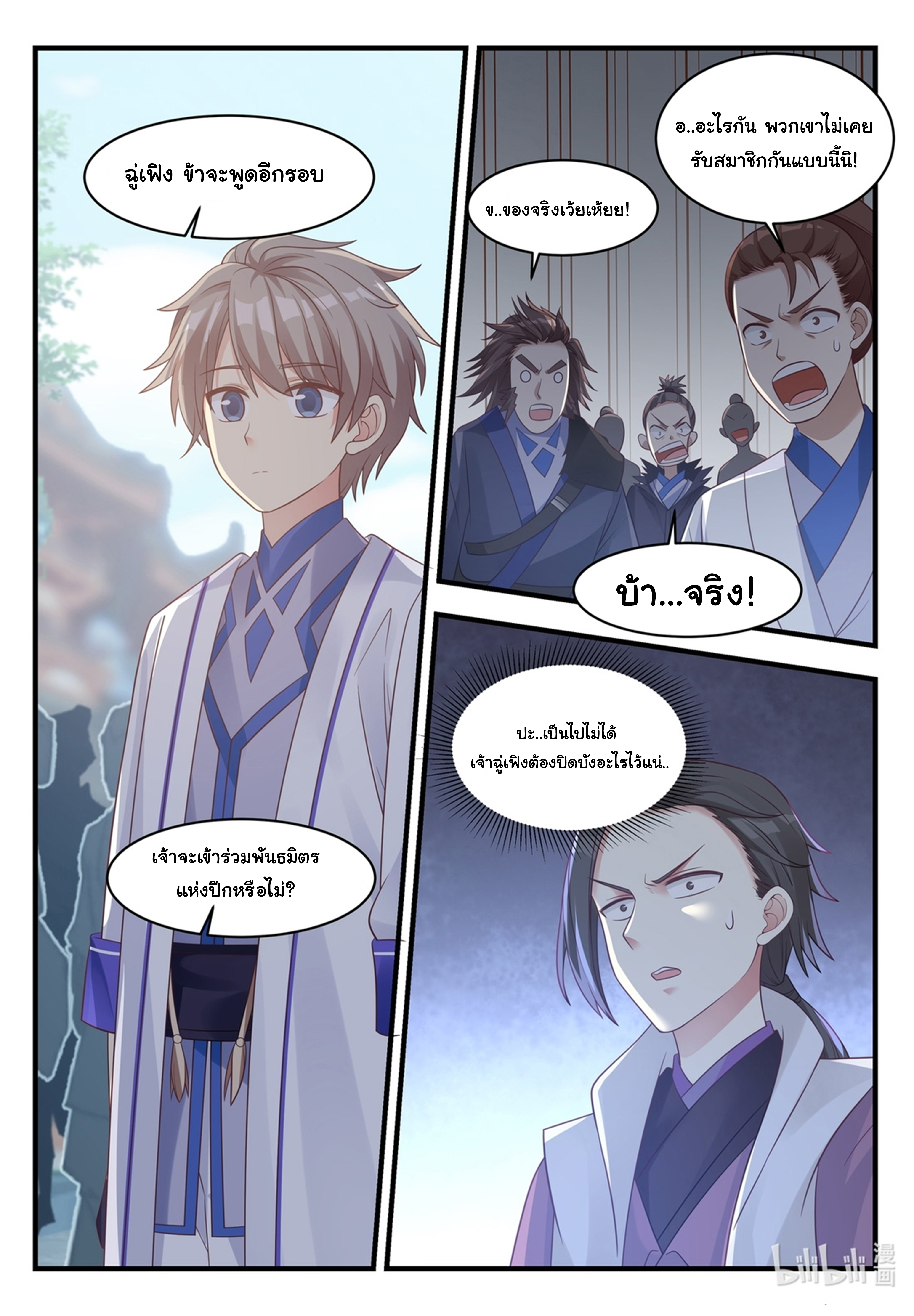 à¸­à¹ˆà¸²à¸™ Martial God Asura