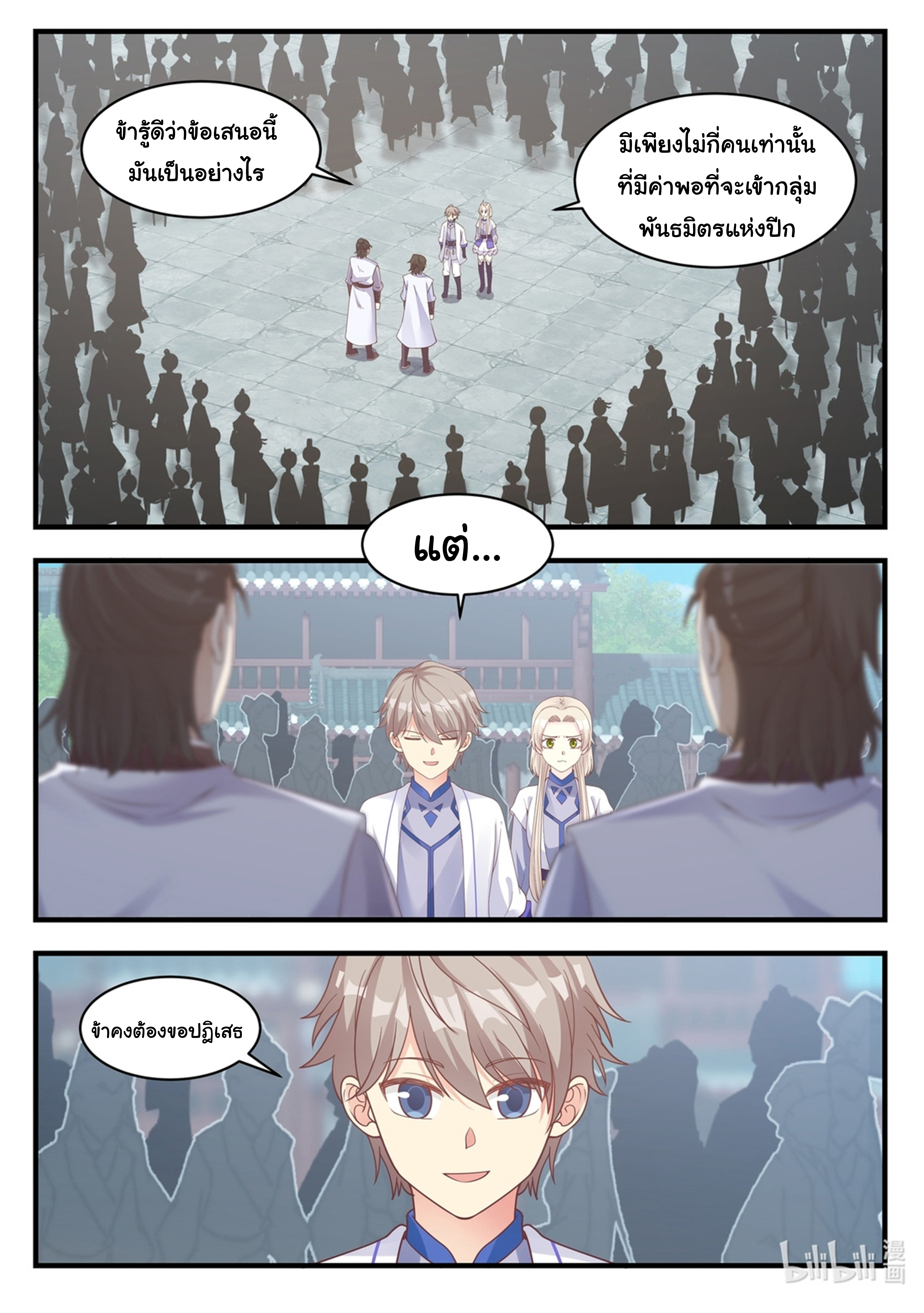 à¸­à¹ˆà¸²à¸™ Martial God Asura