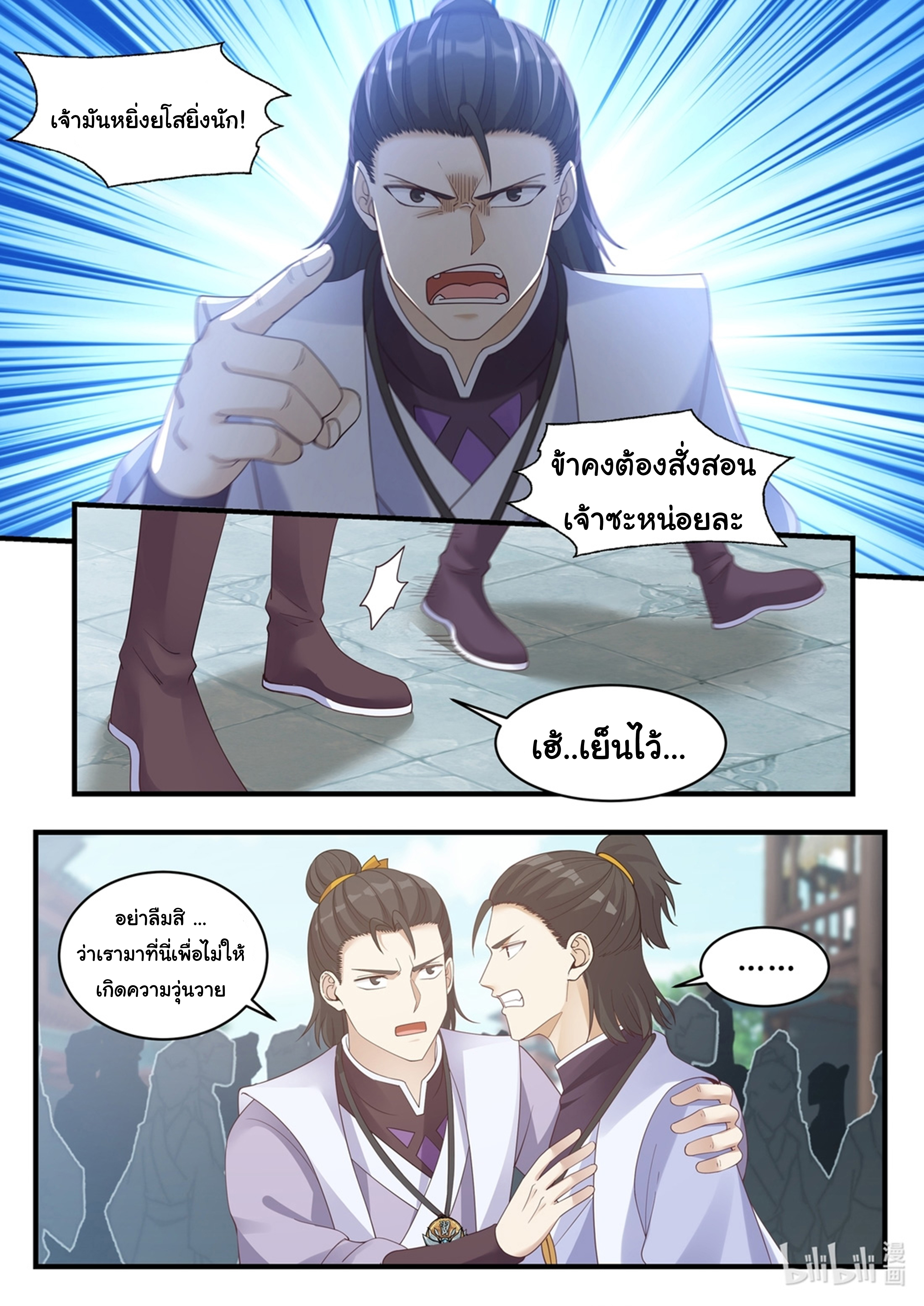 à¸­à¹ˆà¸²à¸™ Martial God Asura
