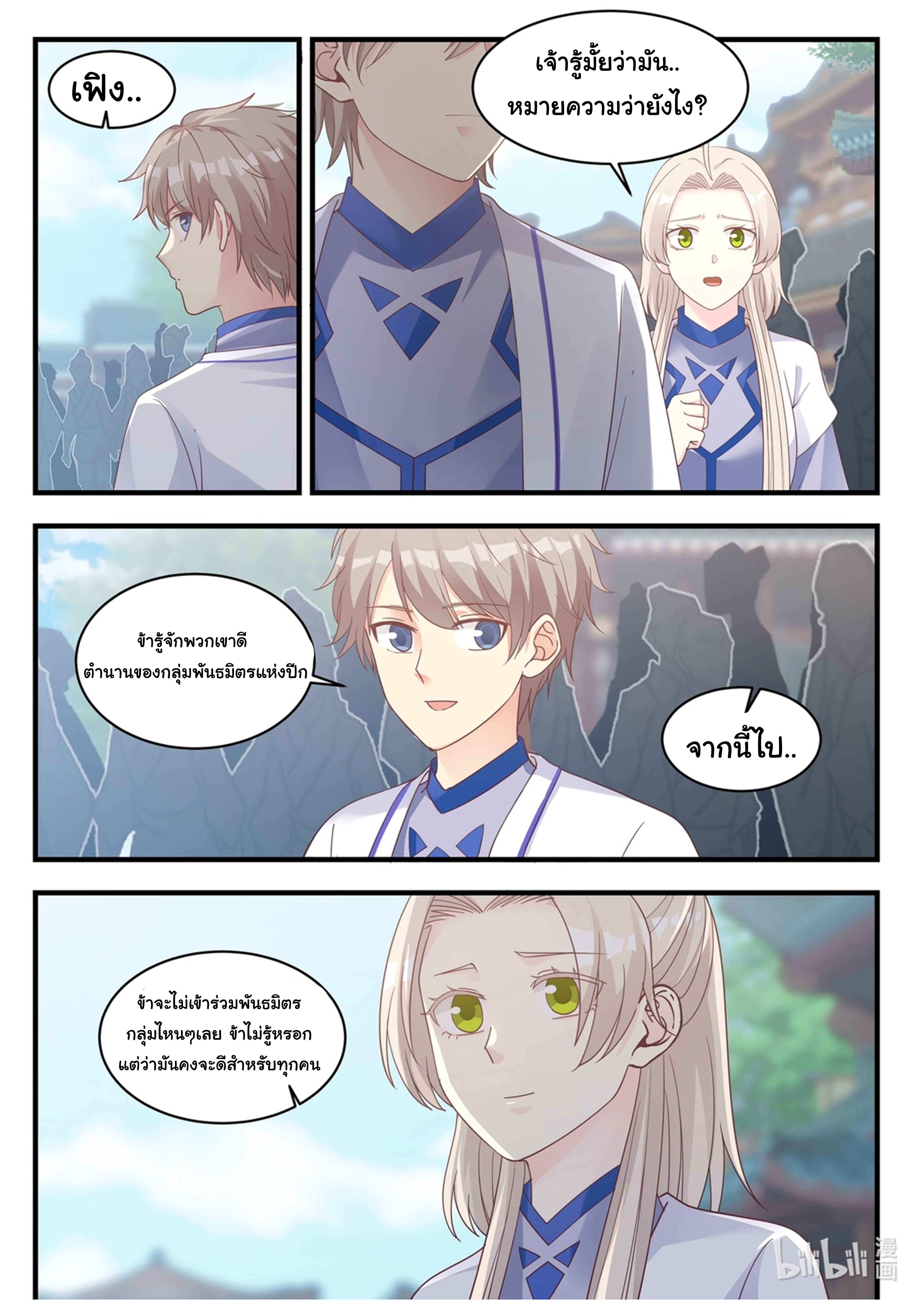 à¸­à¹ˆà¸²à¸™ Martial God Asura