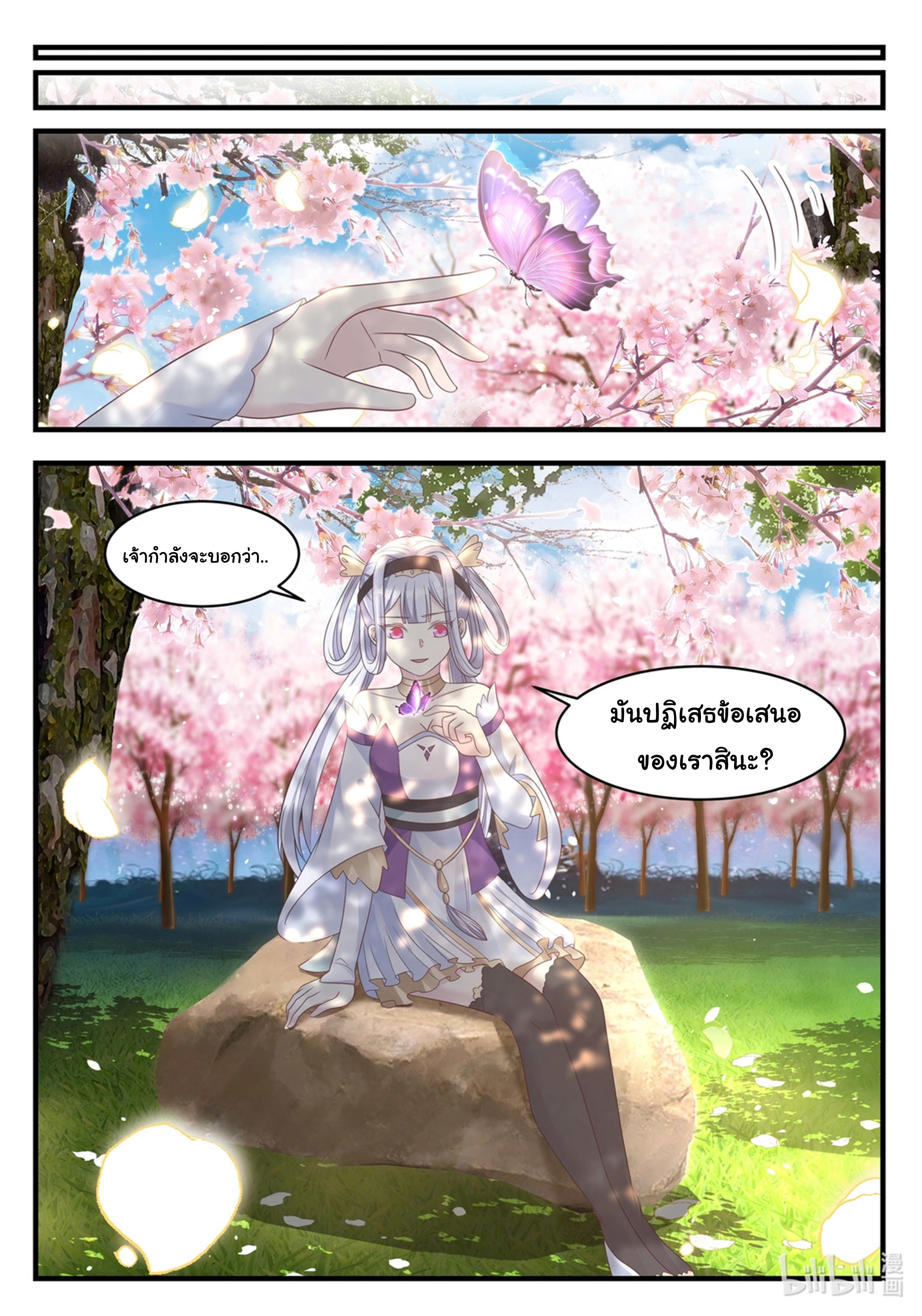 à¸­à¹ˆà¸²à¸™ Martial God Asura