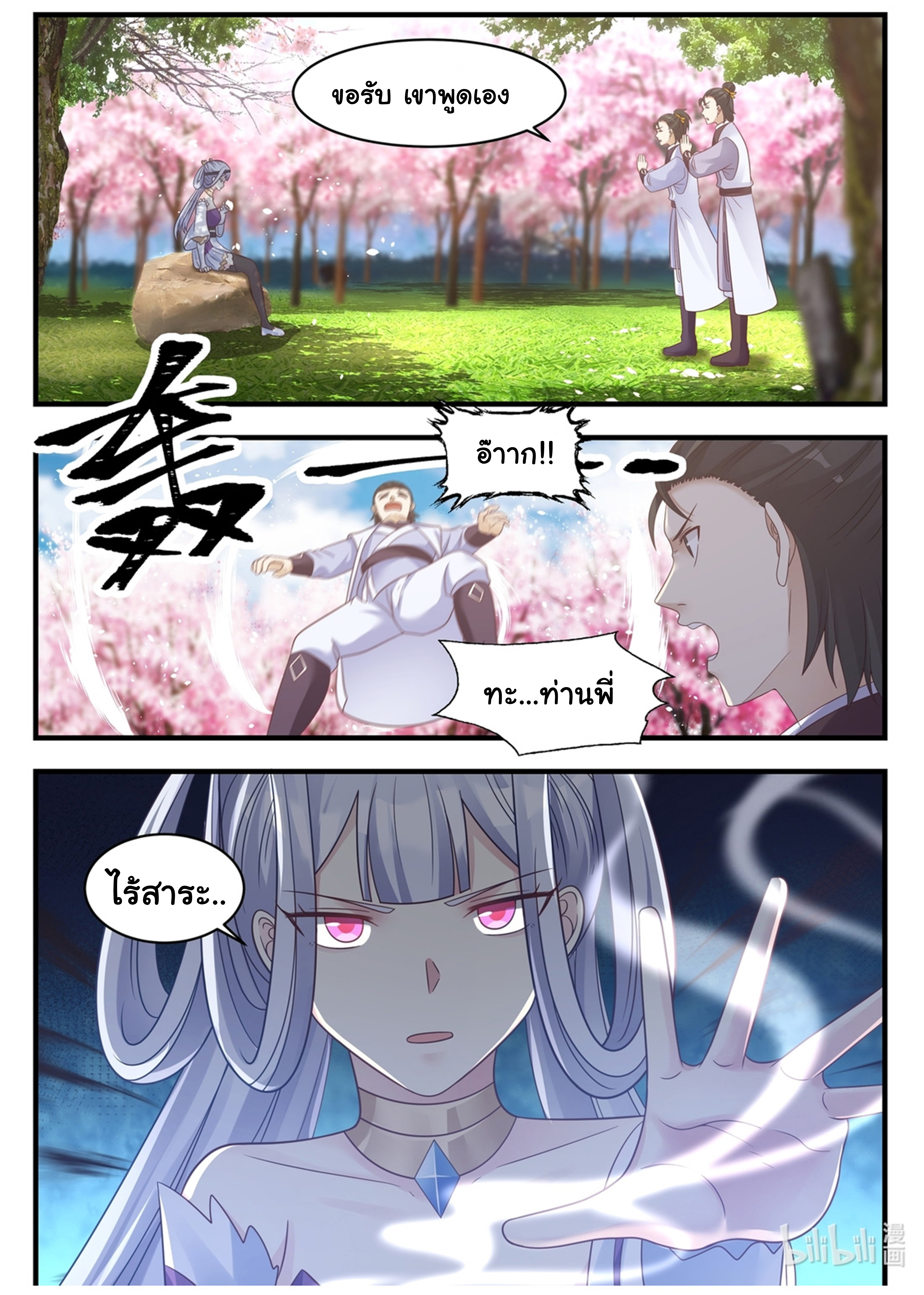 à¸­à¹ˆà¸²à¸™ Martial God Asura