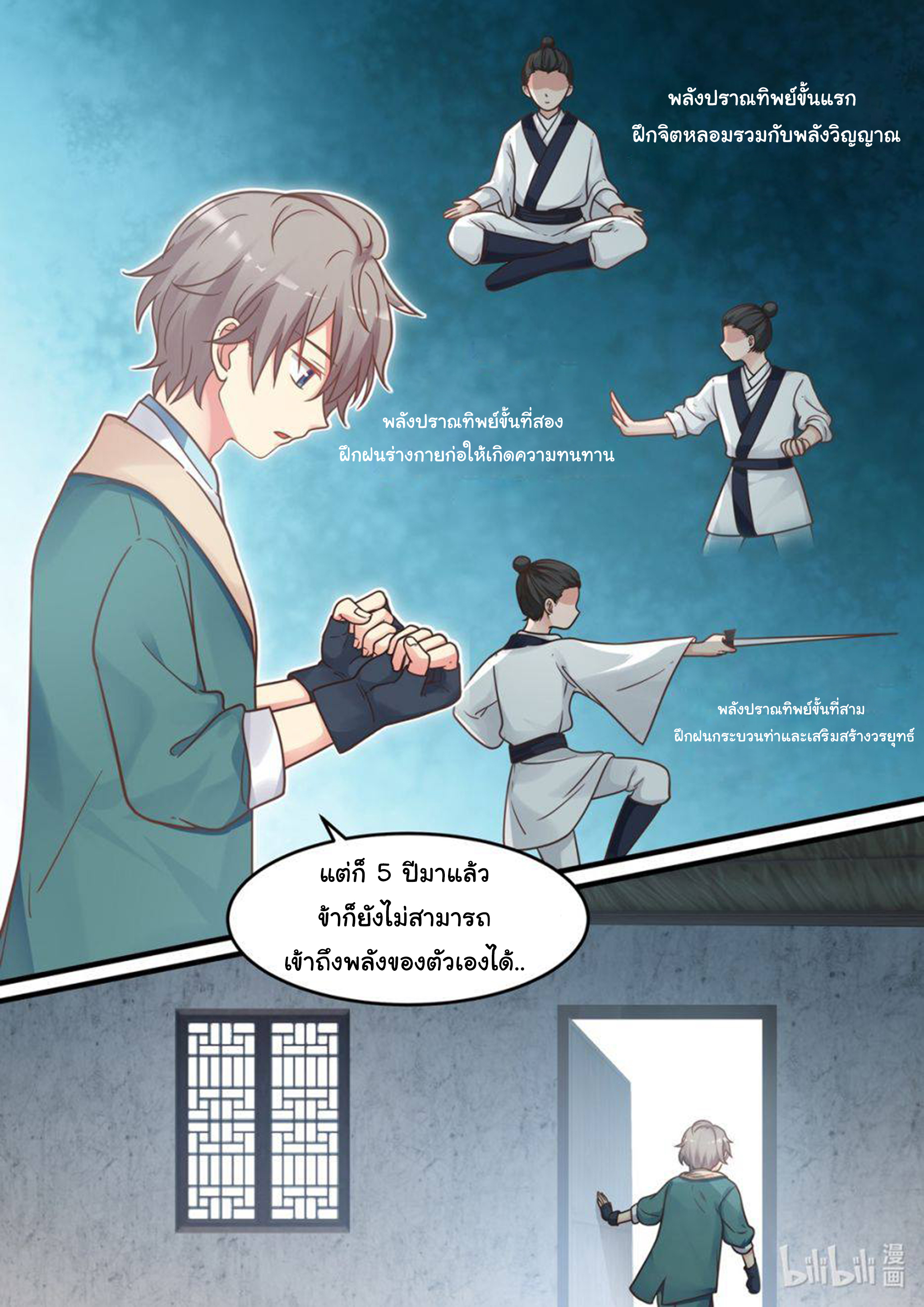 à¸­à¹ˆà¸²à¸™ Martial God Asura