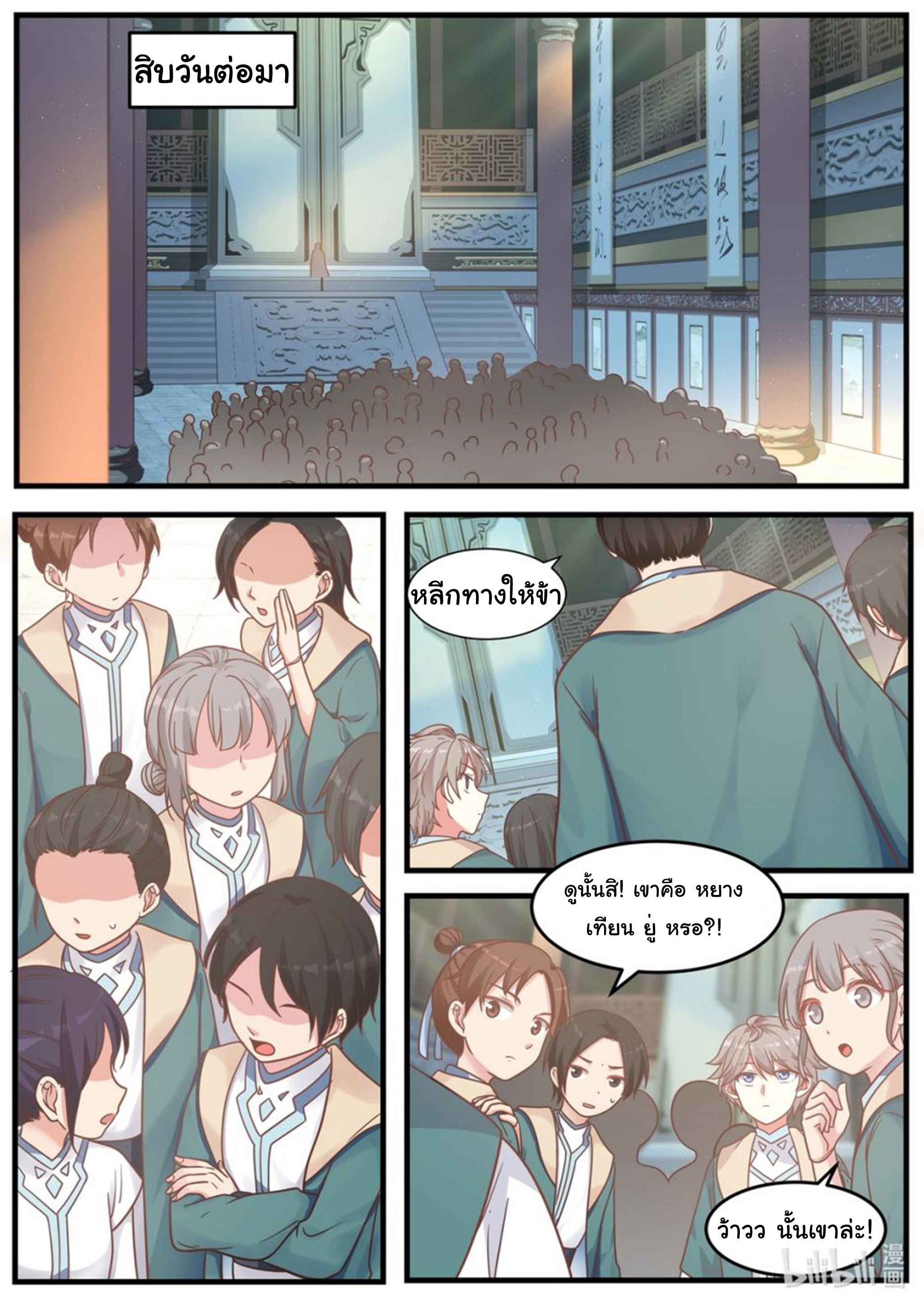 à¸­à¹ˆà¸²à¸™ Martial God Asura