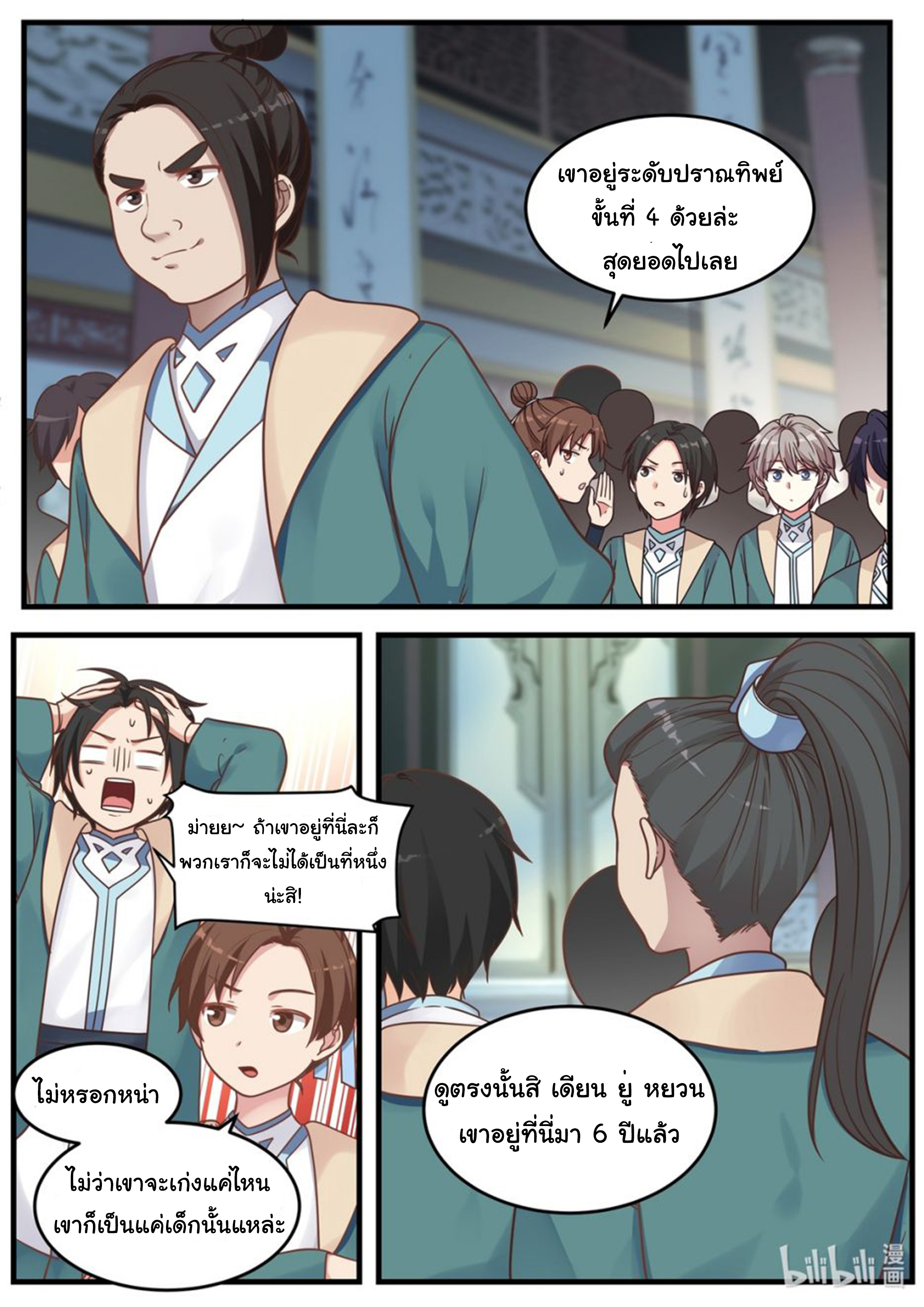 à¸­à¹ˆà¸²à¸™ Martial God Asura