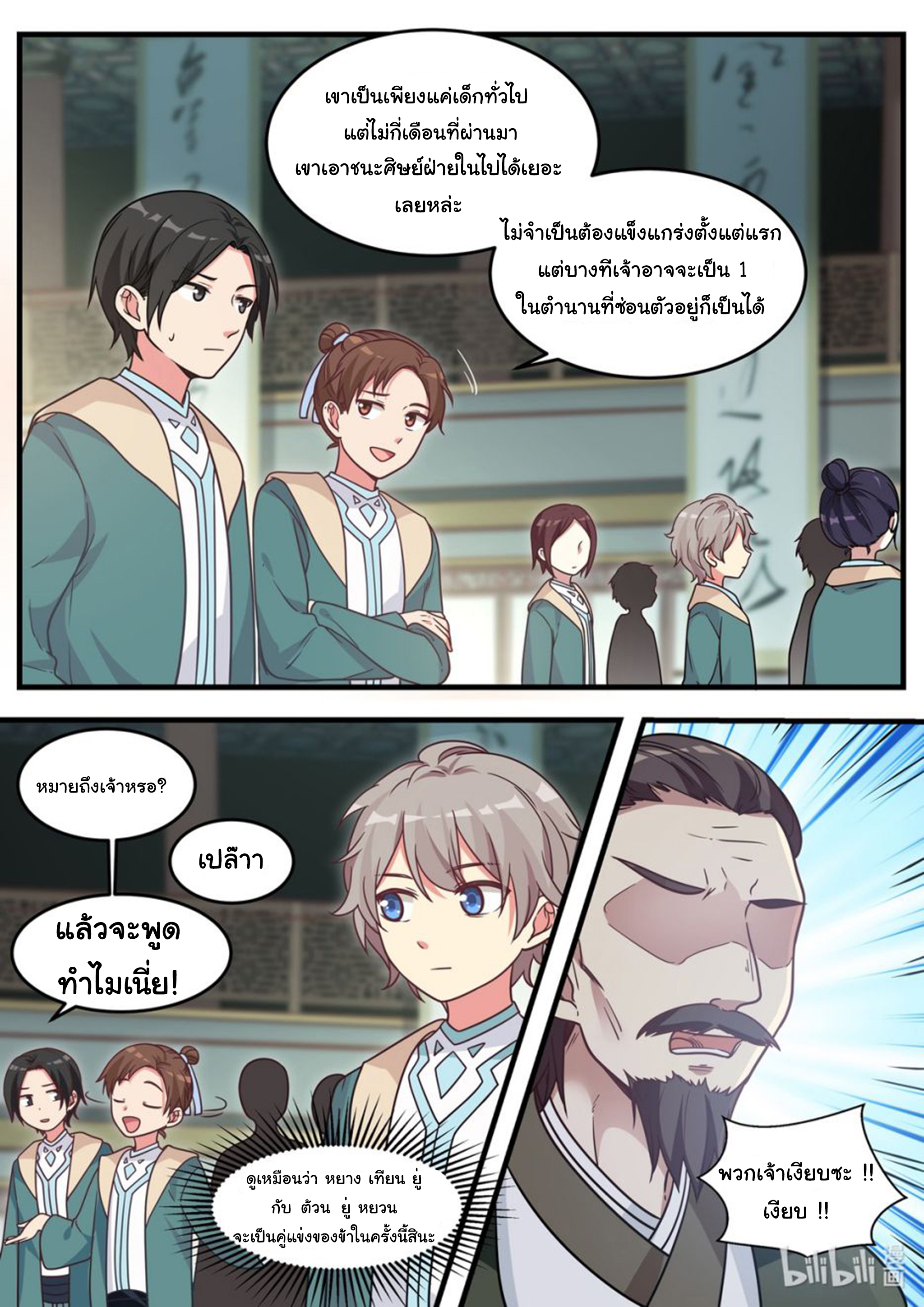 à¸­à¹ˆà¸²à¸™ Martial God Asura