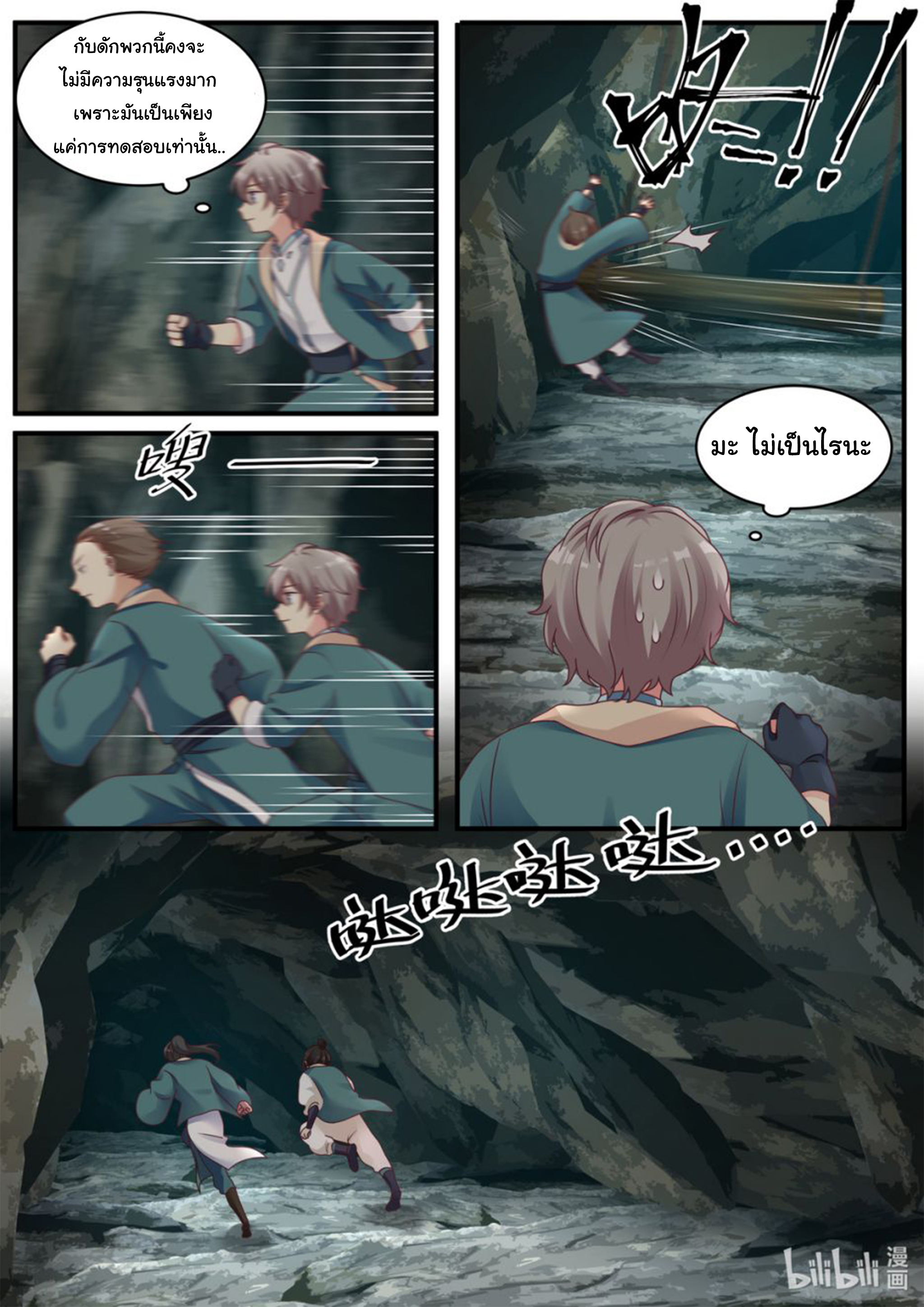 à¸­à¹ˆà¸²à¸™ Martial God Asura