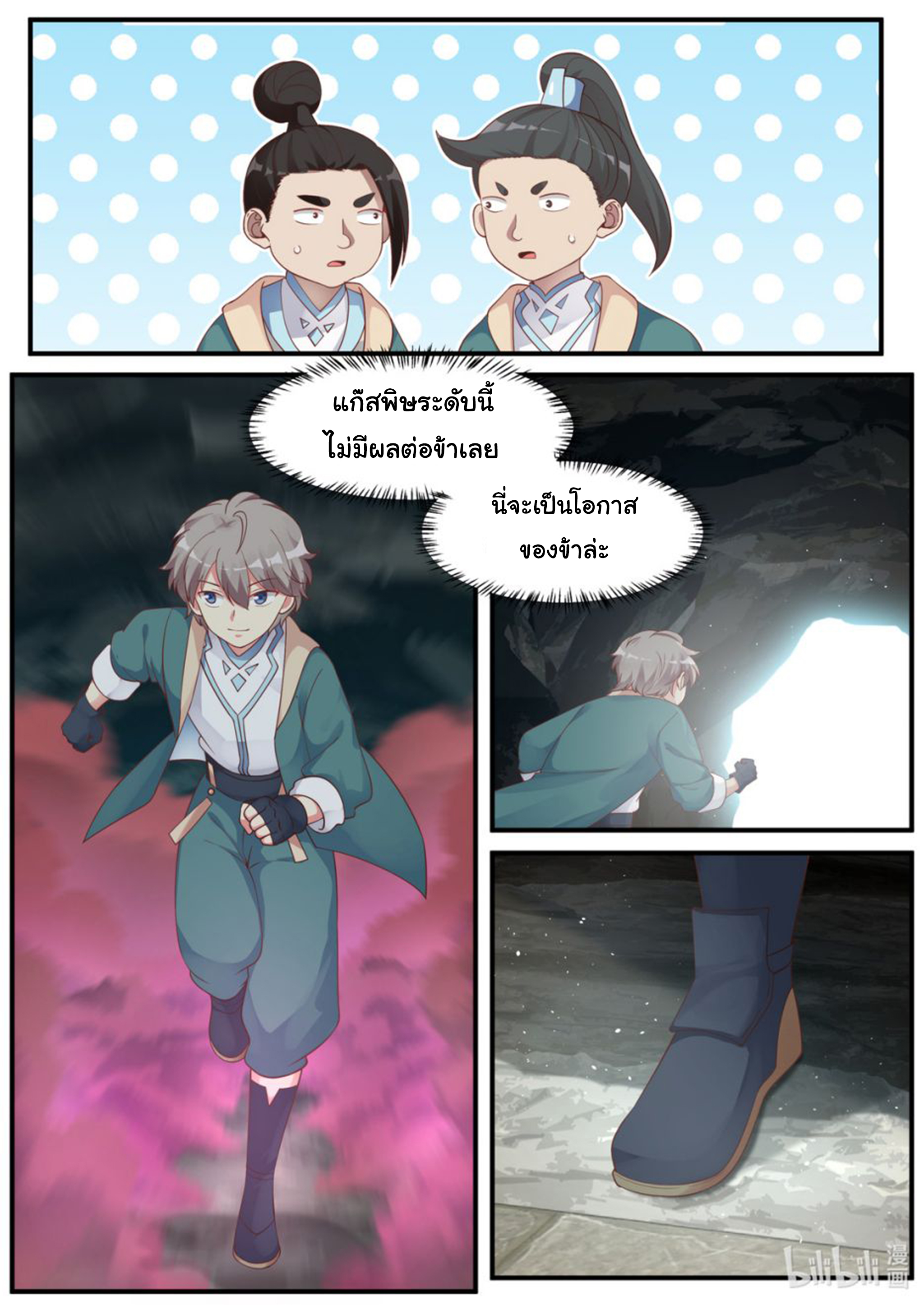 à¸­à¹ˆà¸²à¸™ Martial God Asura