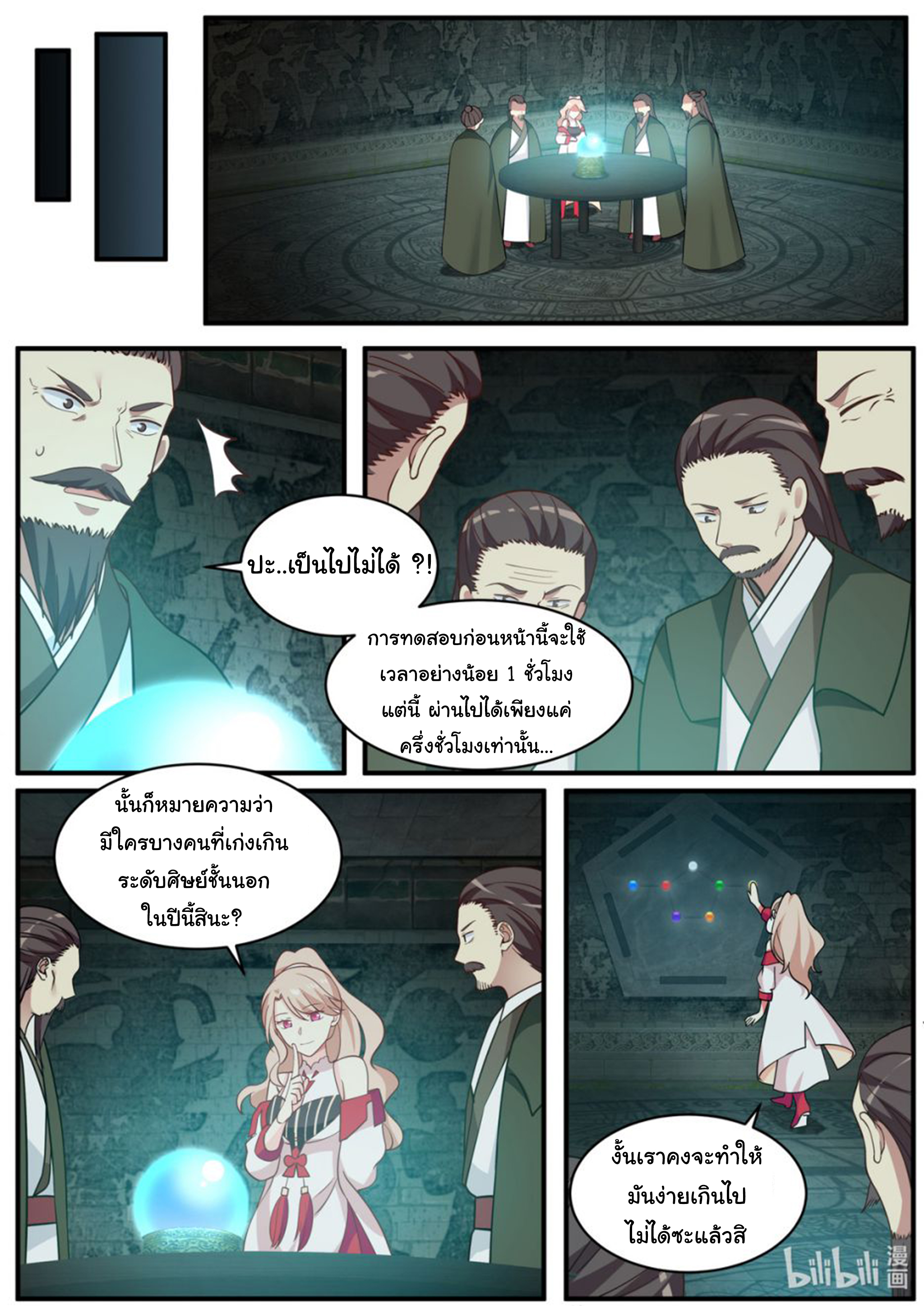 à¸­à¹ˆà¸²à¸™ Martial God Asura