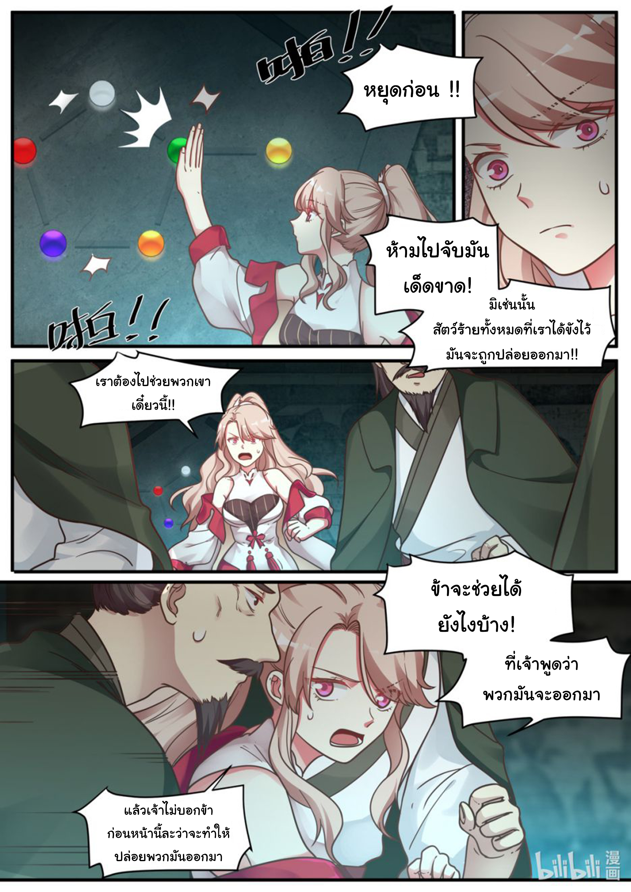 à¸­à¹ˆà¸²à¸™ Martial God Asura