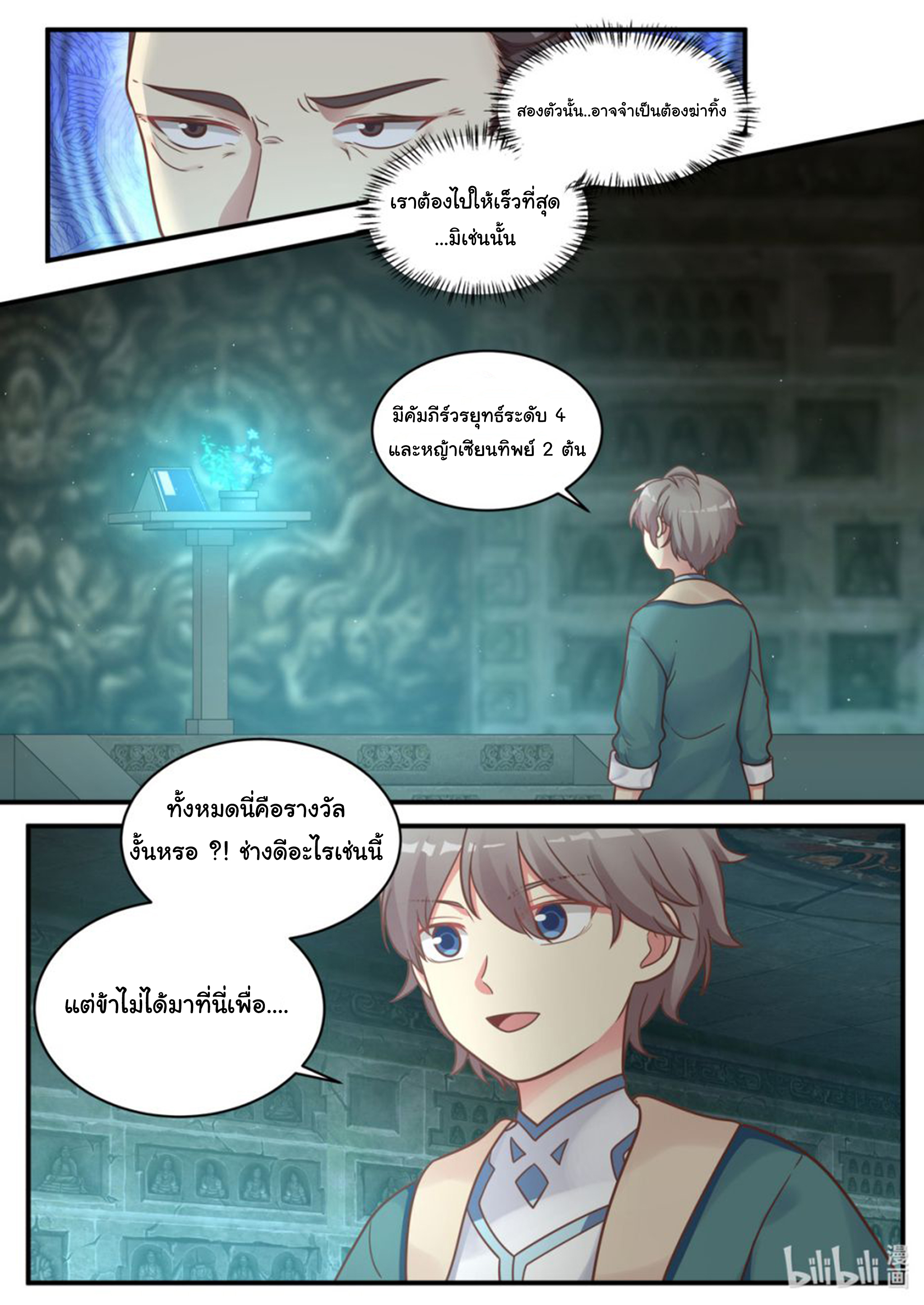 à¸­à¹ˆà¸²à¸™ Martial God Asura