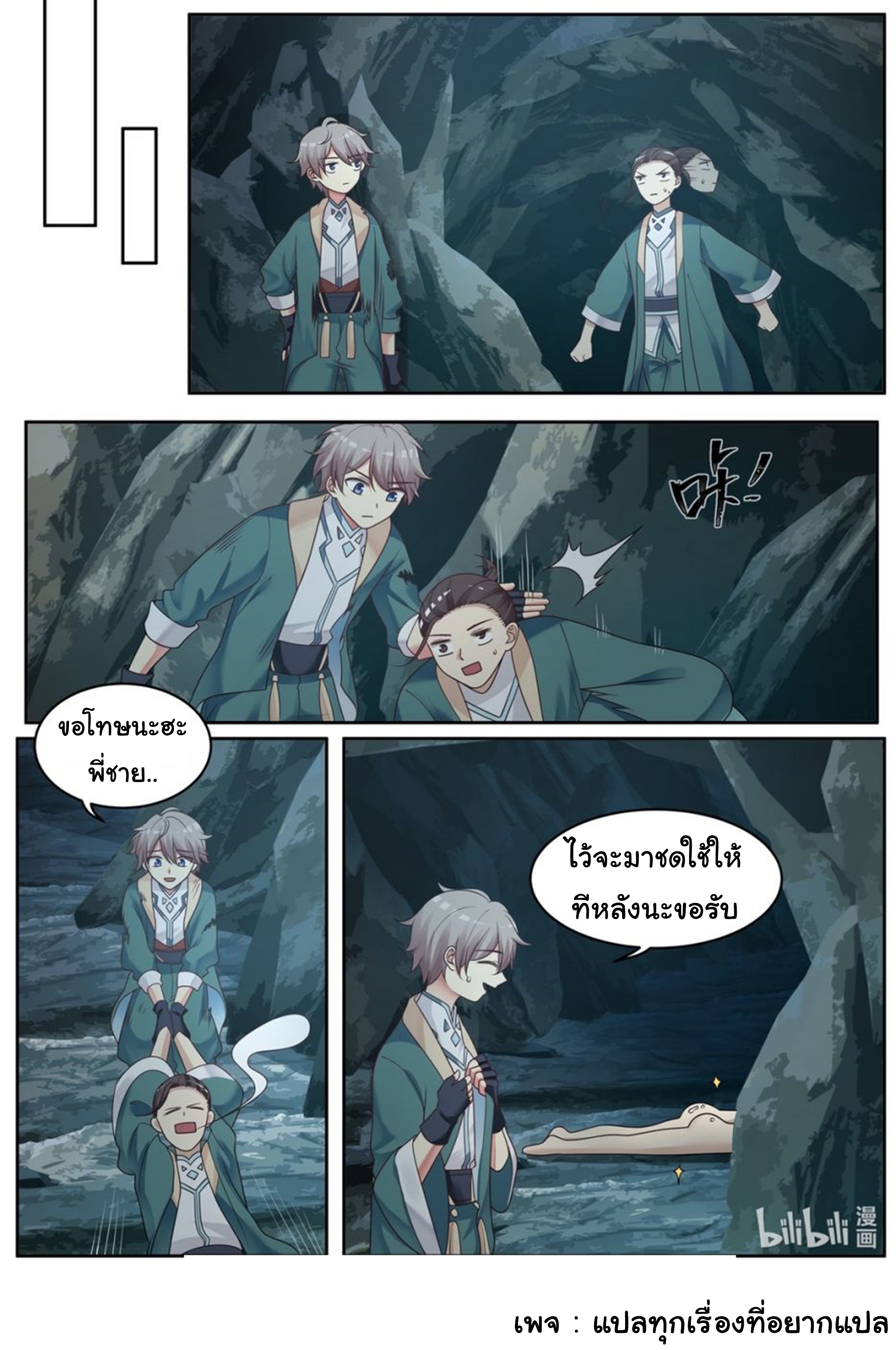 à¸­à¹ˆà¸²à¸™ Martial God Asura