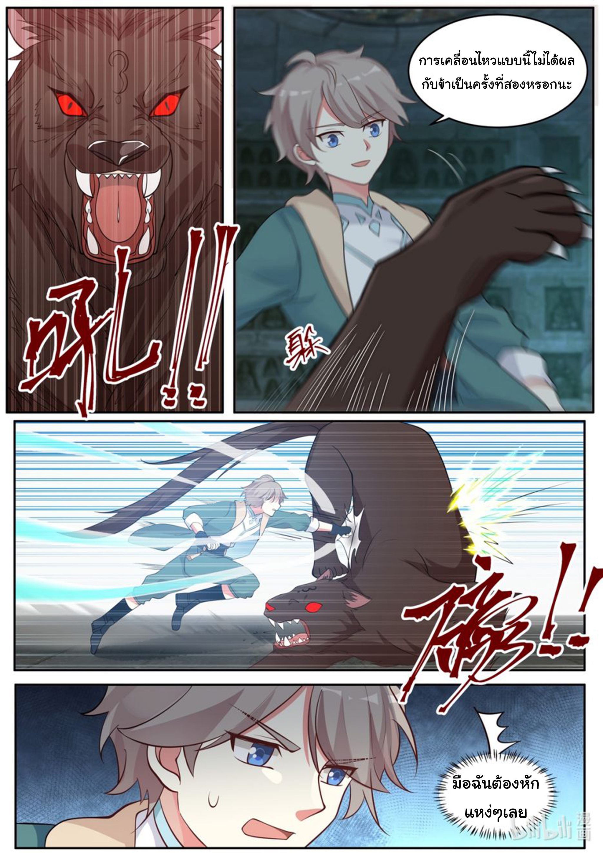 à¸­à¹ˆà¸²à¸™ Martial God Asura